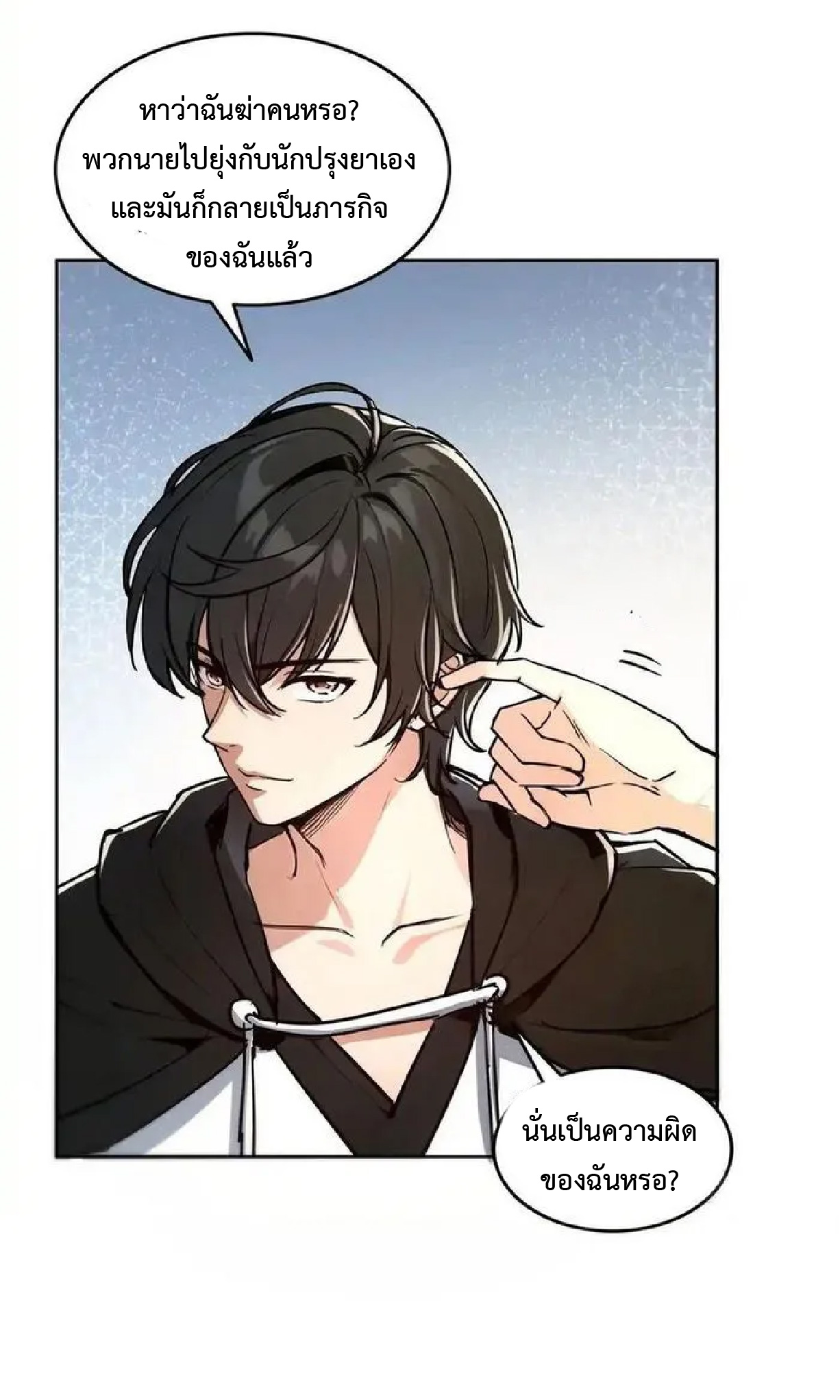 ราชาแห่งความตาย ตอนที่ 8 หน้า 16