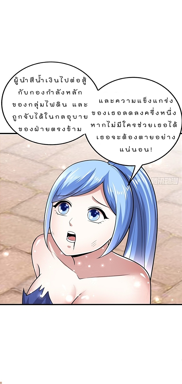 The best game master of the city – สุดยอดเซียนเกมแห่งคนร ตอนที่ 40 หน้า 3