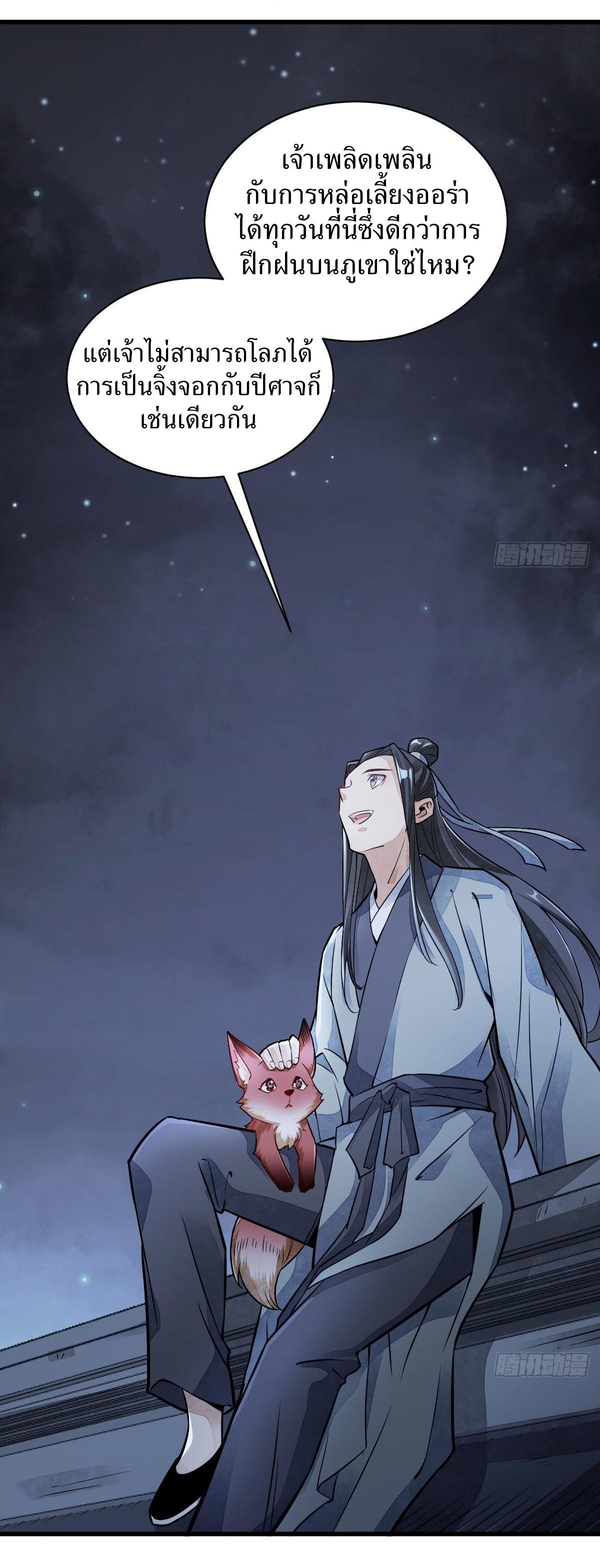 Lan Ke Qi Yuan ตอนที่ 23 หน้า 5