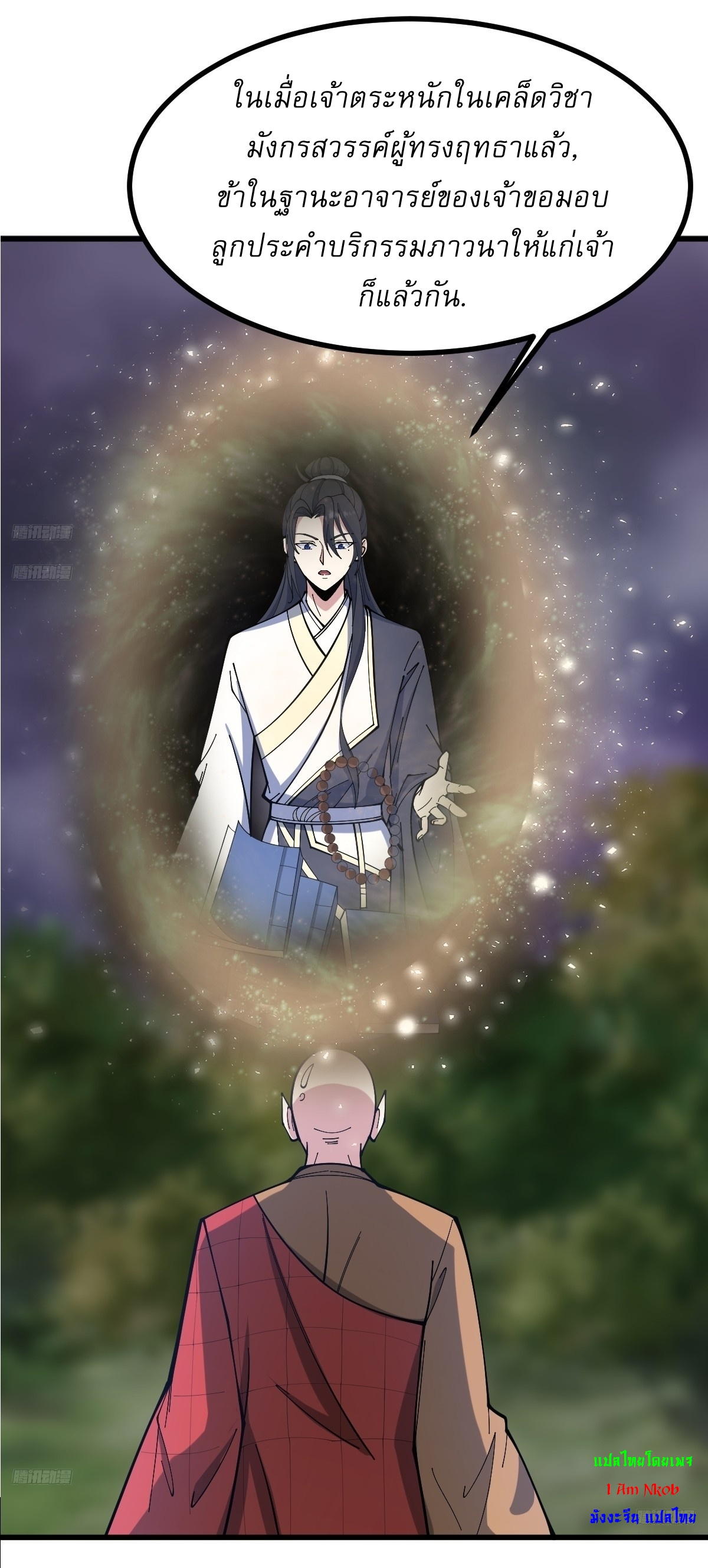 เก็บตัวร้อยปี จากนี้พี่ขอเทพ! INVINCIBLE AFTER A HUNDRED YEARS OF SECLUSION ตอนที่ 126 หน้า 3