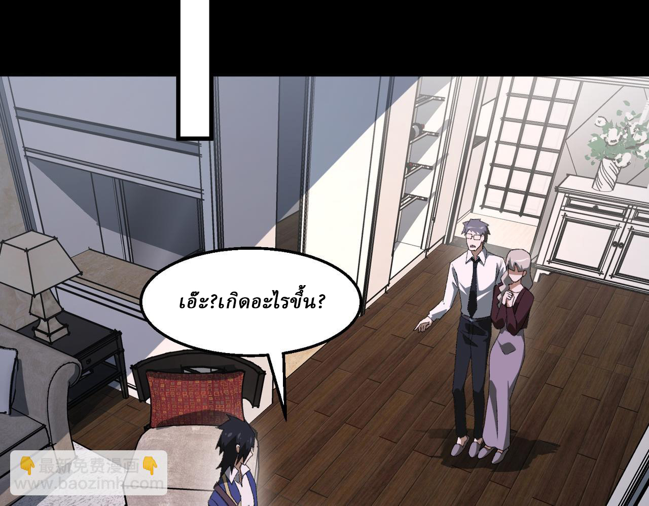 I created an Urban Legend ตอนที่ 35 หน้า 80