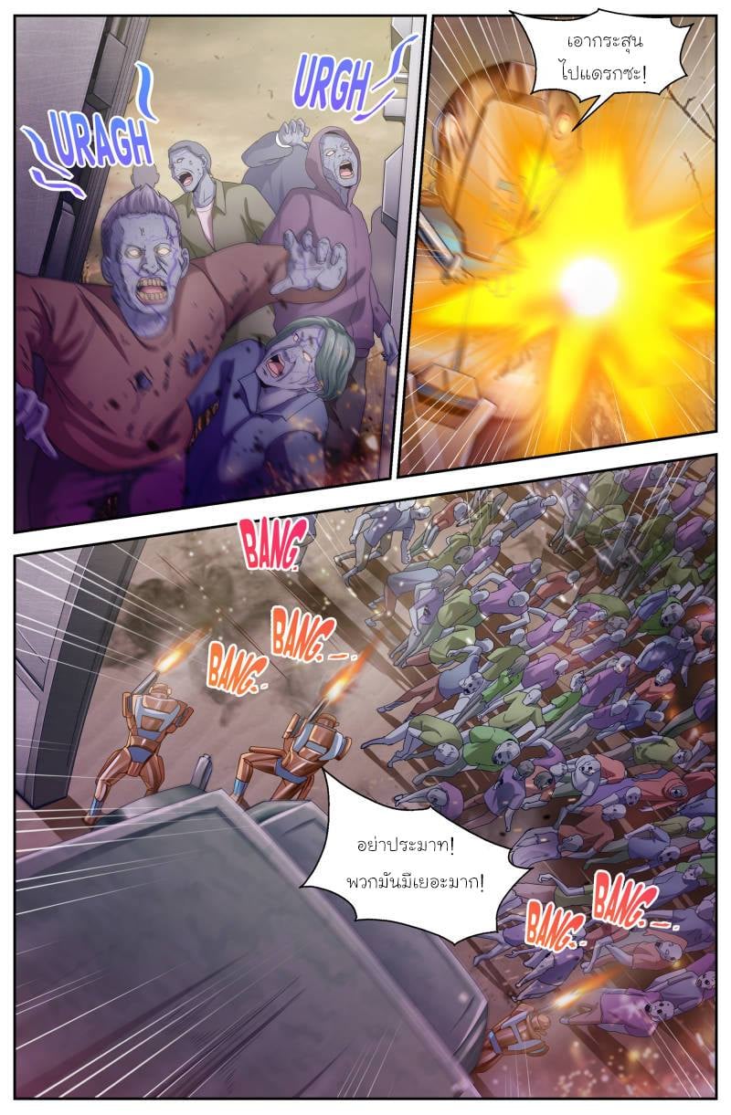 I Have a Mansion in the Post-apocalyptic World ตอนที่ 114 หน้า 9