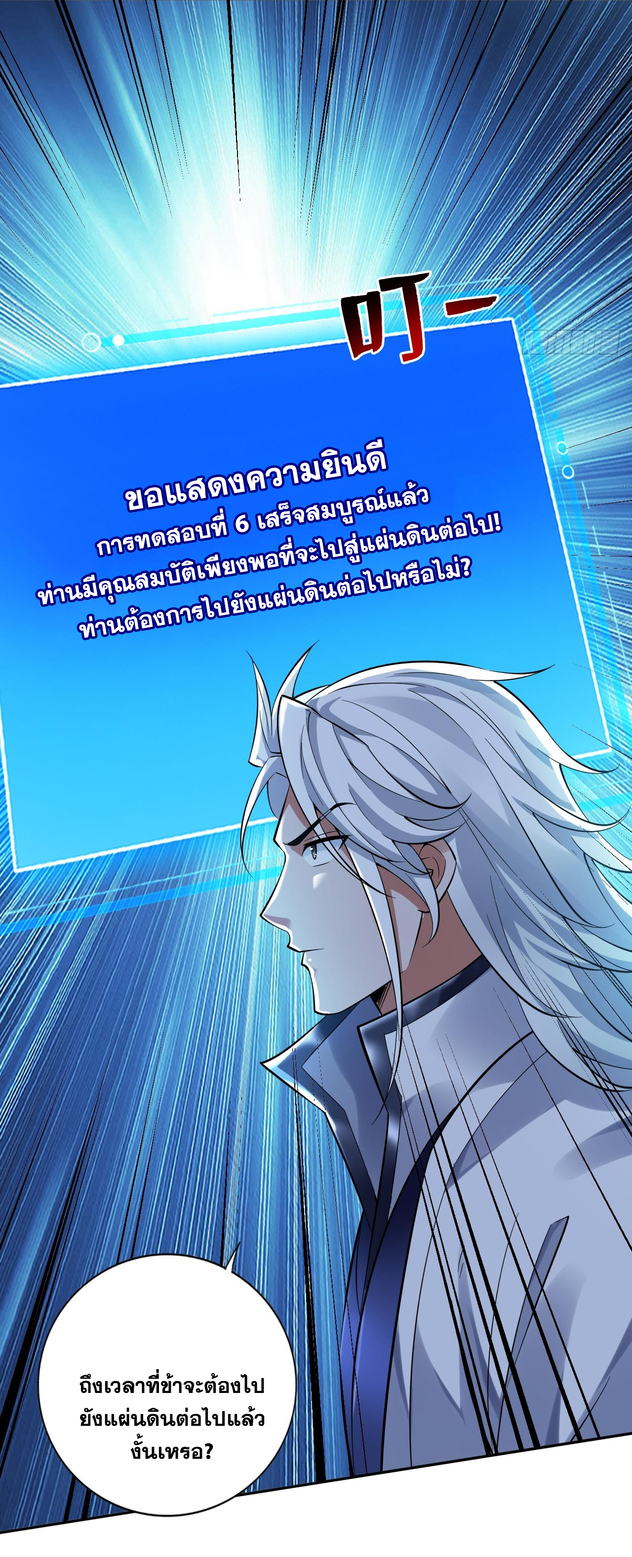 ข้าอยู่อย่างสันโดษมากว่า 100,000 ปี (ทันจีน) ตอนที่ 72 หน้า 18