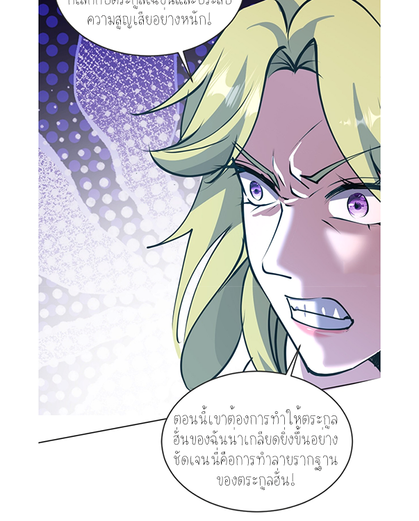 ลูกเขยผู้บ้าคลั่ง (จักรพรรดิอมตะ) ตอนที่ 10 หน้า 63