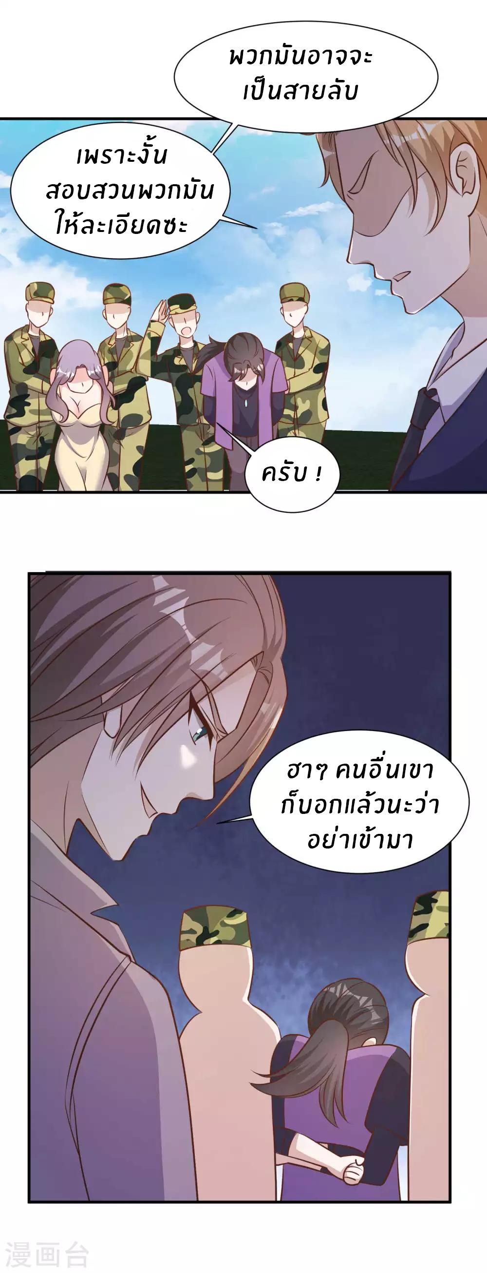 God Fisherman ตอนที่ 92 หน้า 16