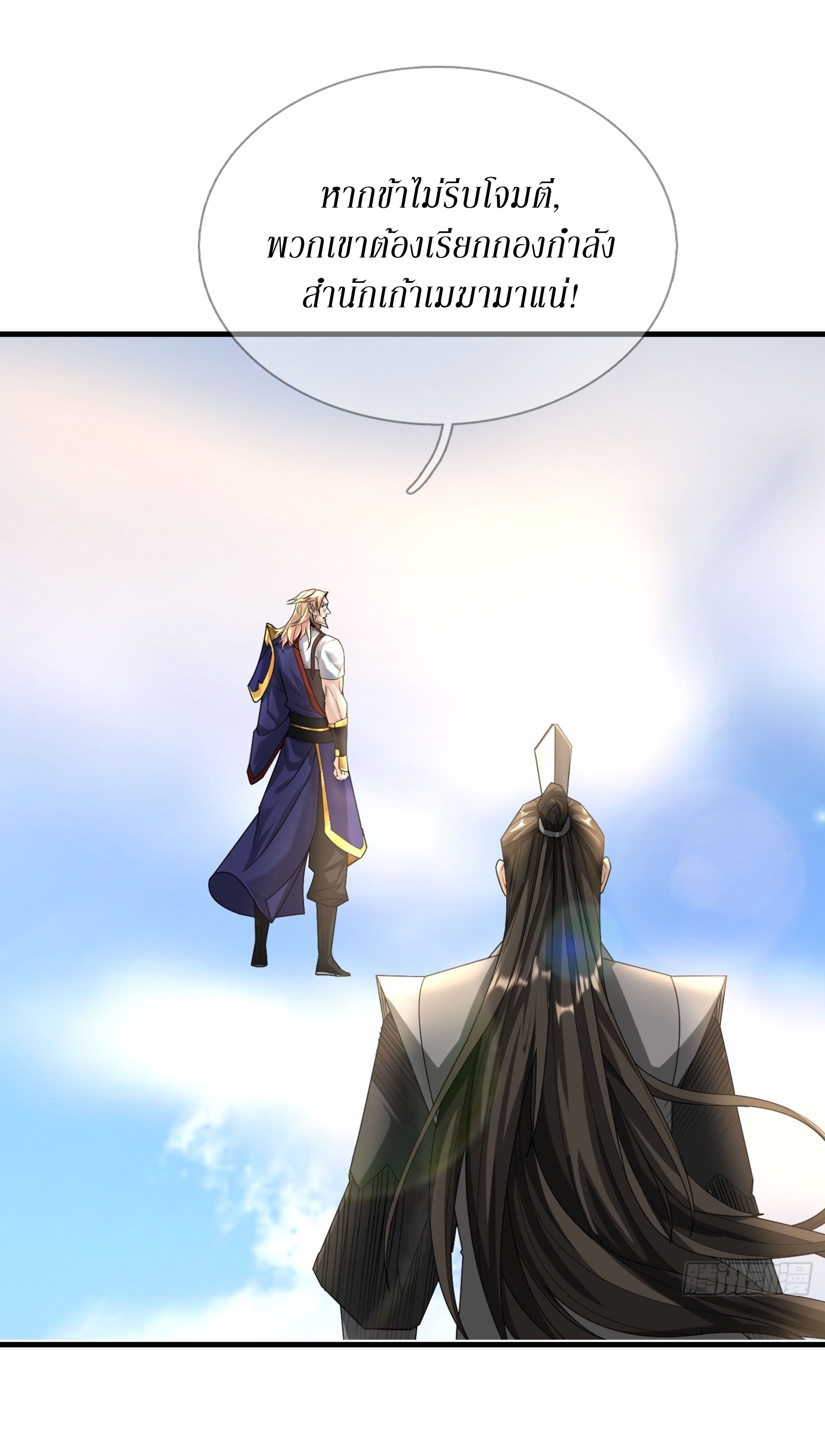 Immortals Are Slaves, Gods Are Servants, And the Emperor is a Watchdog ตอนที่ 4 หน้า 61