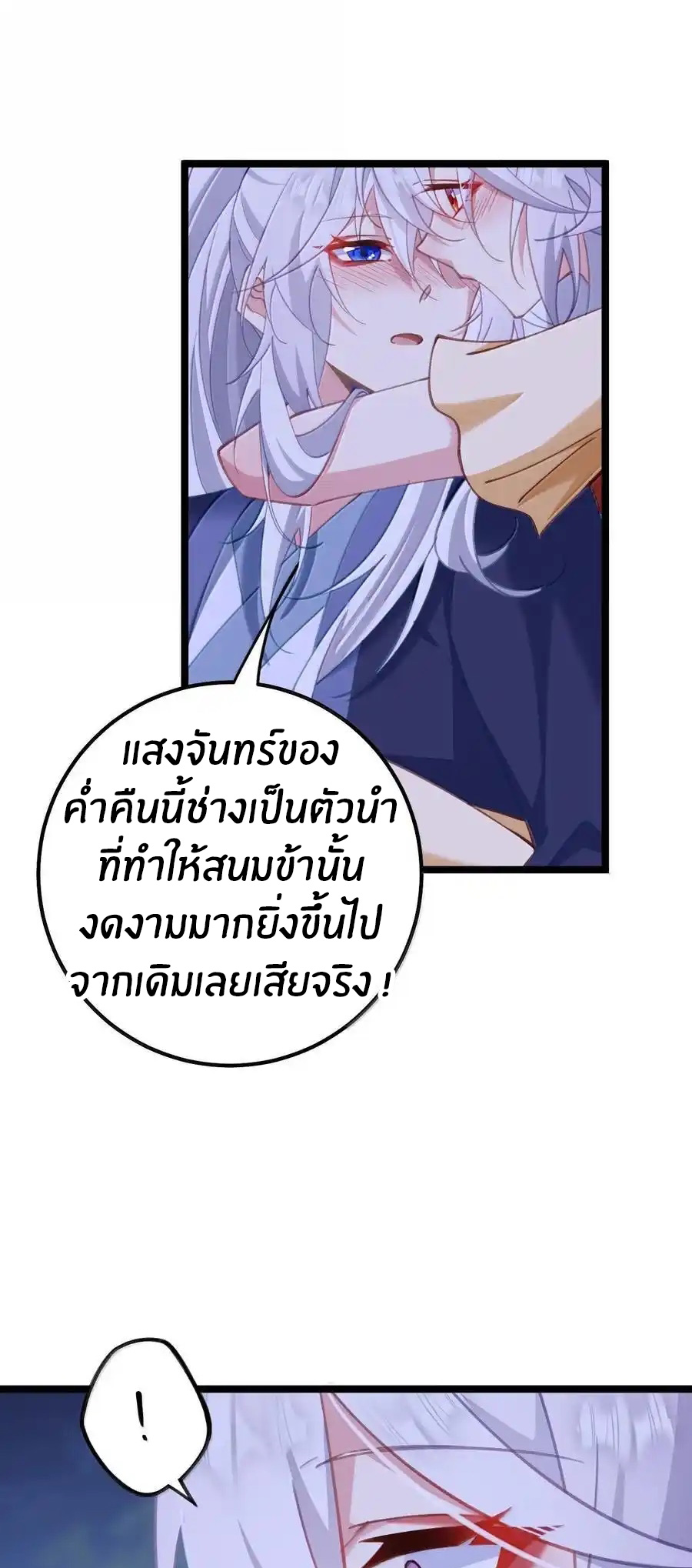 Crash into the body of the emperor's daughter ตอนที่ 20 หน้า 37