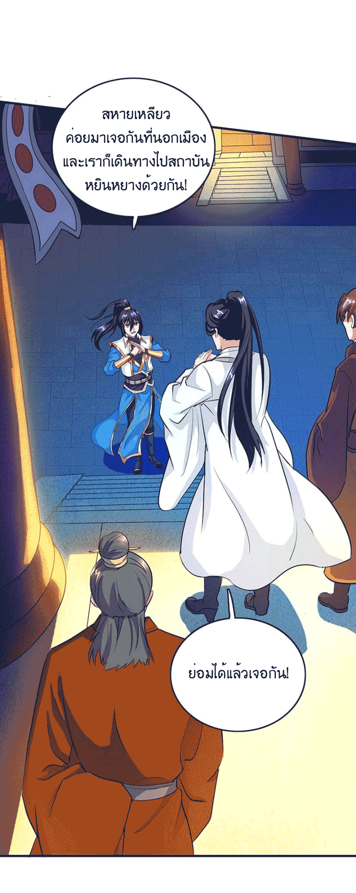 One Step Toward Freedom ตอนที่ 124 หน้า 24