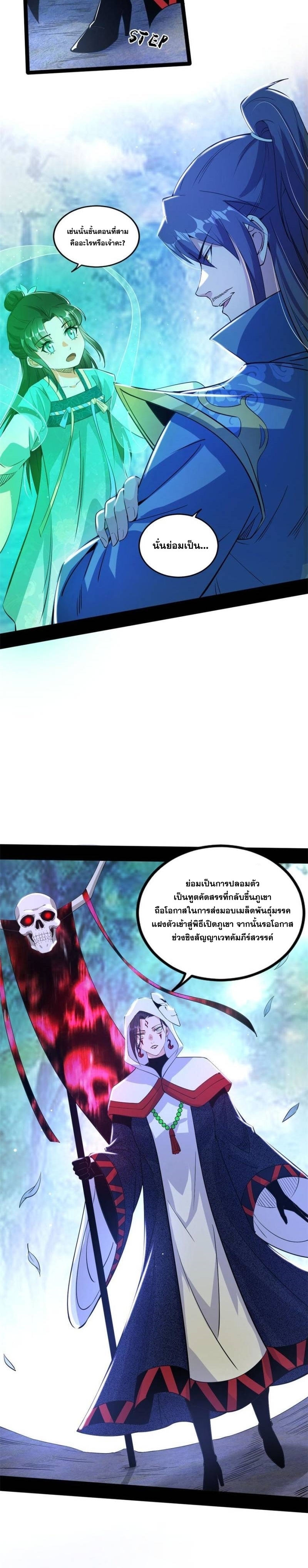 I'm an Evil God ข้าคือจักรพรรดิปีศาจ ตอนที่ 328 หน้า 8