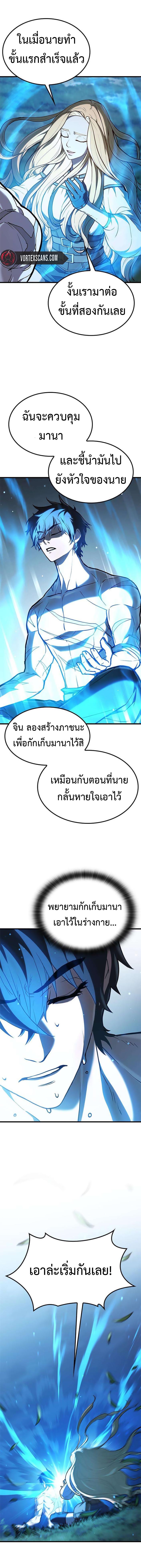 คู่มือการเอาชีวิตรอดสำหรับนักล่าอสูร -Demonic Beast Hunter Survival Guide ตอนที่ 7 หน้า 9