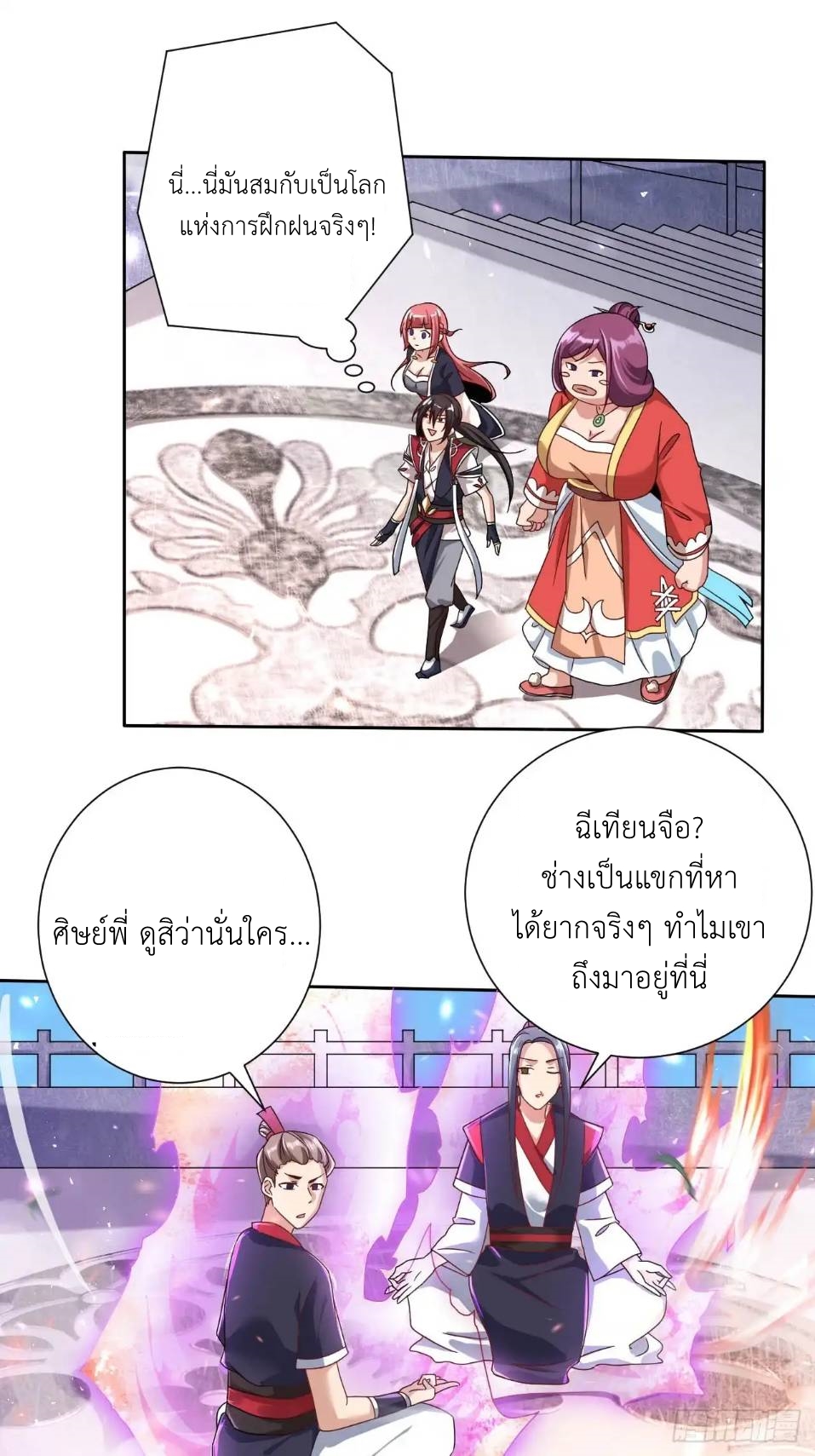 In this world, how can one be depressed and inferior to others for long? ตอนที่ 4 หน้า 18