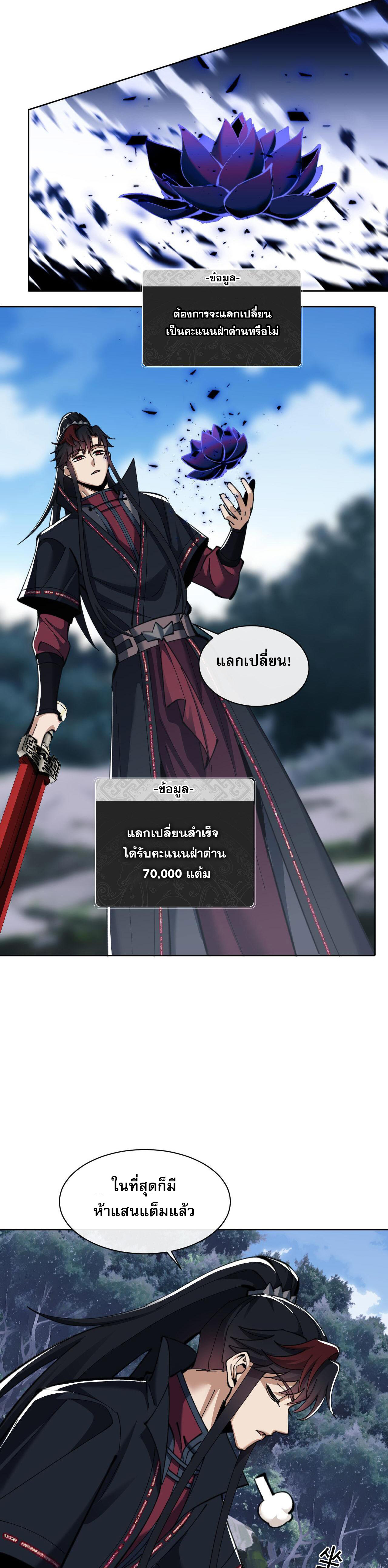 อาจารย์ ศิษย์บ้าขอกบฎนะขอรับ ตอนที่ 16 หน้า 7