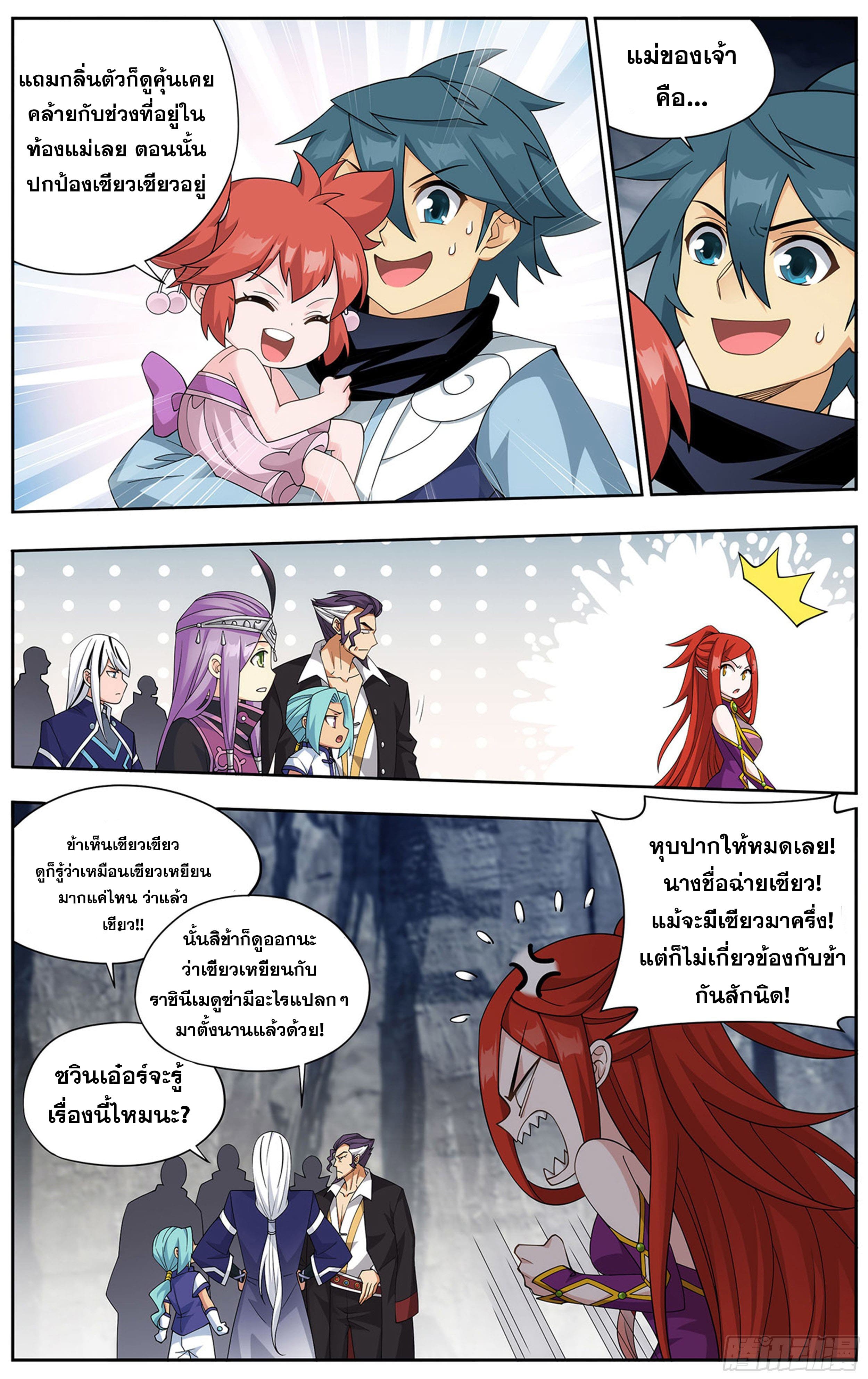 Doupo Cangqiong (ชนจีน) ตอนที่ 65 หน้า 4