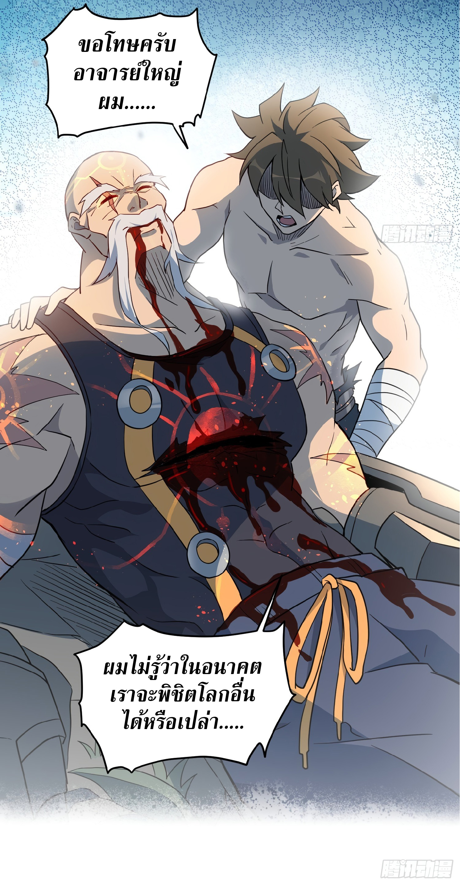 The People On Earth Are Too Ferocious ตอนที่ 84 หน้า 19