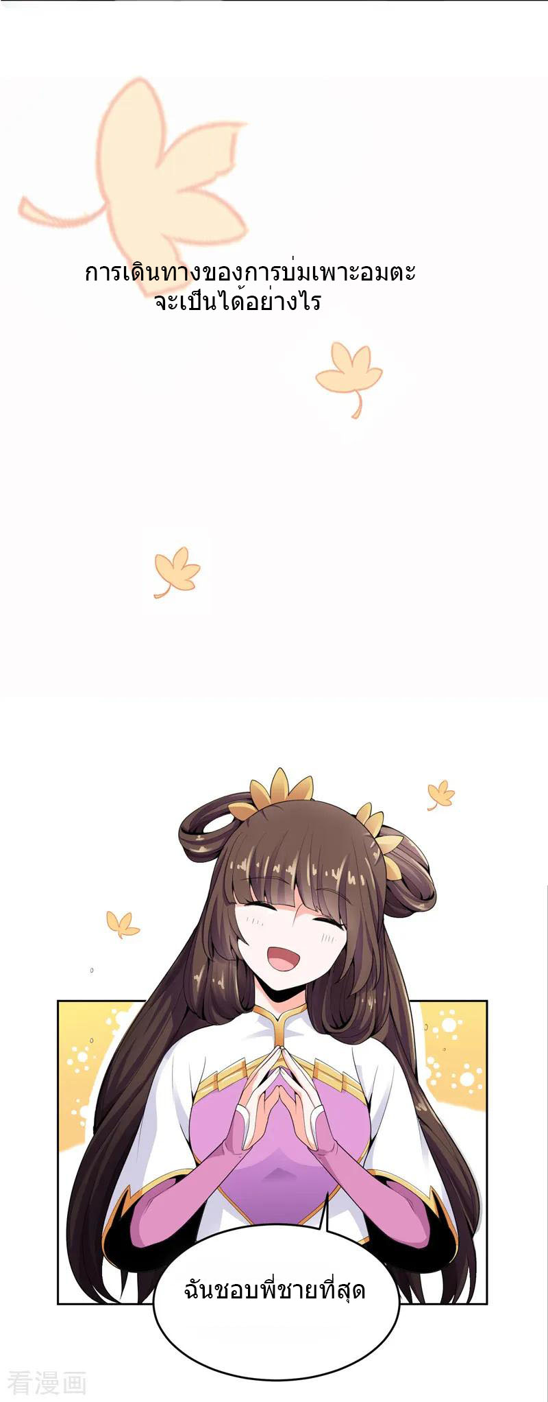 One Sword Reigns Supreme ตอนที่ 1 หน้า 14