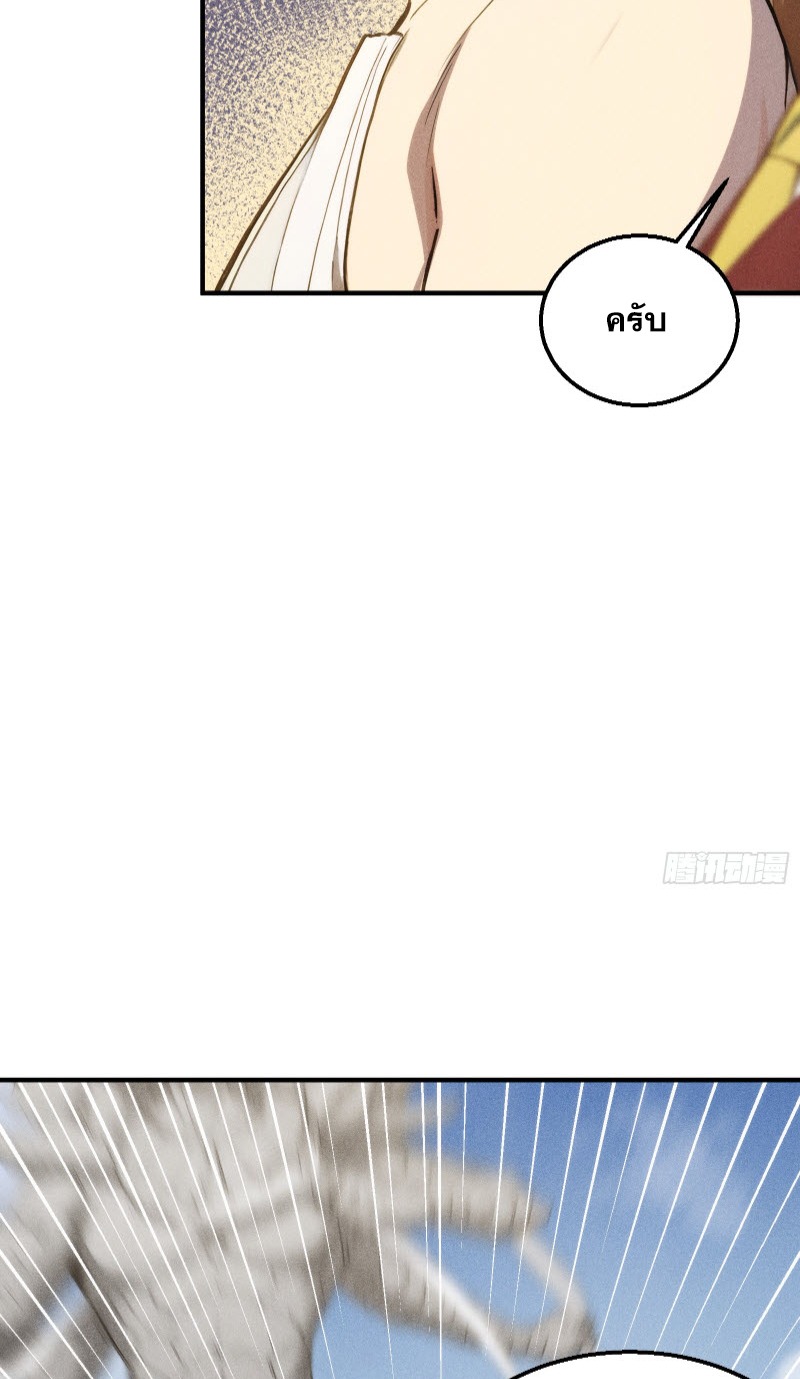 ข้าจะปลุกเทพเจ้าขึ้นมา! (I Have Revived The Chinese Gods!) ตอนที่ 2 หน้า 49