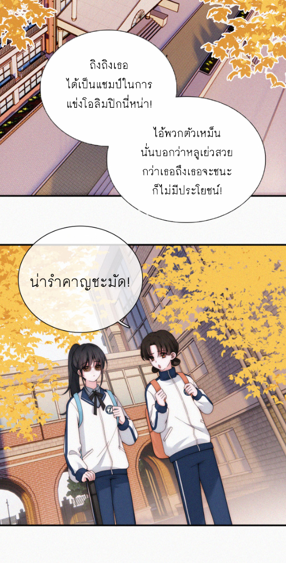 เพียงรัก Only Love ตอนที่ 23 หน้า 32