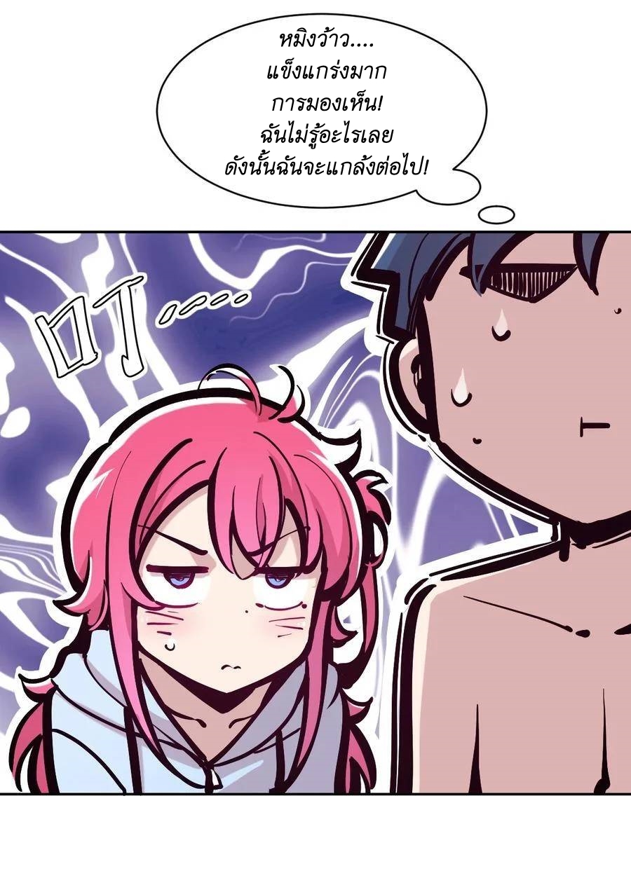 Demon x Angel can't get along! ตอนที่ 120 หน้า 21
