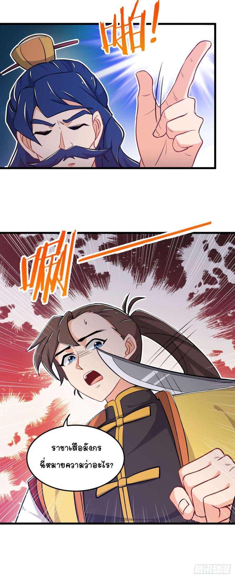 อาณาจักรสัตว์อสูรแห่งจิตวิญญาณ ตอนที่ 8 หน้า 21