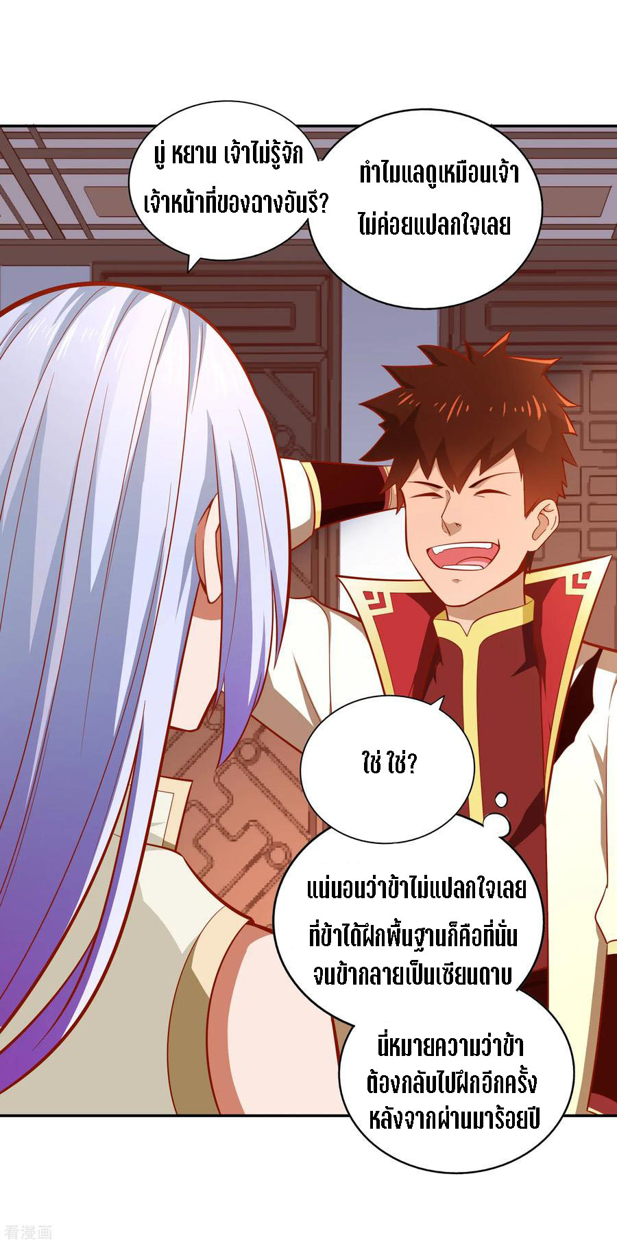 Wu Ling Sword Master ตอนที่ 42 หน้า 19