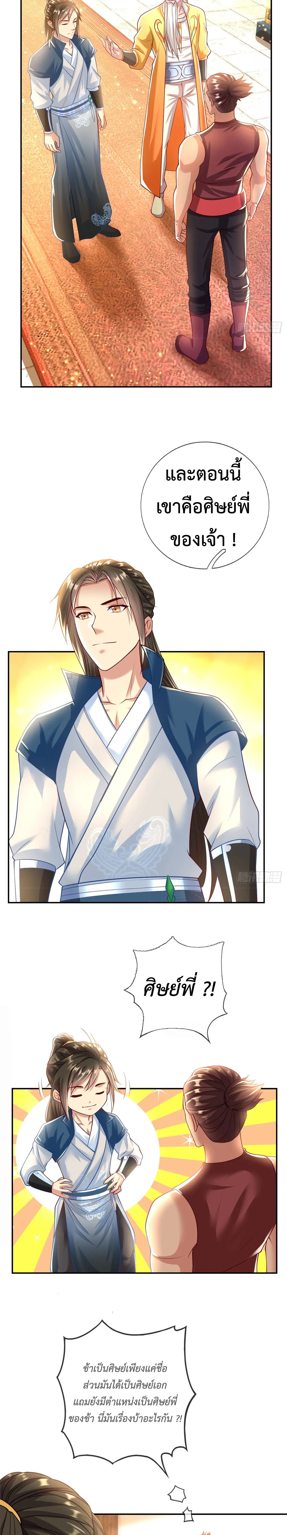 (ทันจีน) Unlimited God System (ระบบศักดิ์สิทธิ์ไร้ขีดจำกัด) ตอนที่ 14 หน้า 8