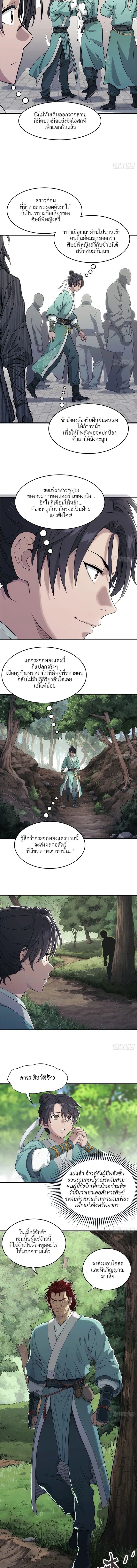 I Shall Seal the Heavens(2025)┃ผนึกสวรรค์ สยบมาร สะท้านเทพ (2025) ตอนที่ 4 หน้า 4