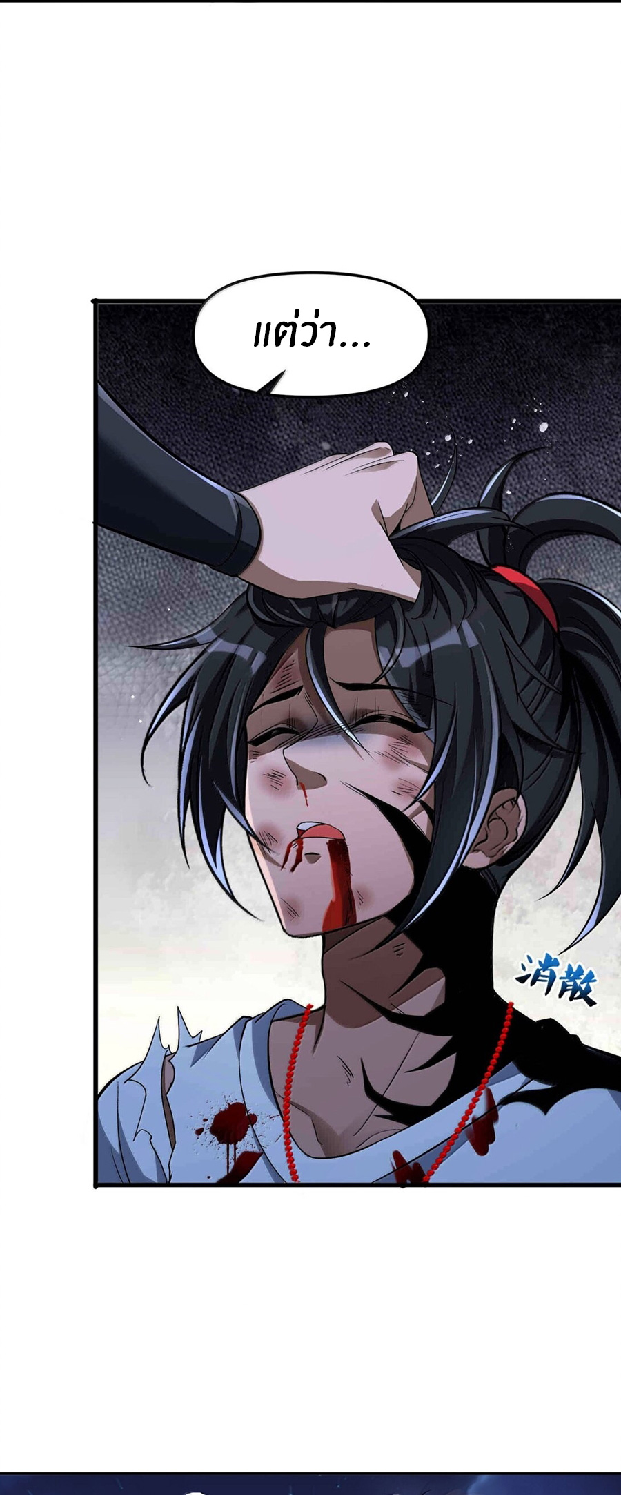 During the live broadcast, I proposed to the female ghost - she really agreed?! ตอนที่ 50 หน้า 19