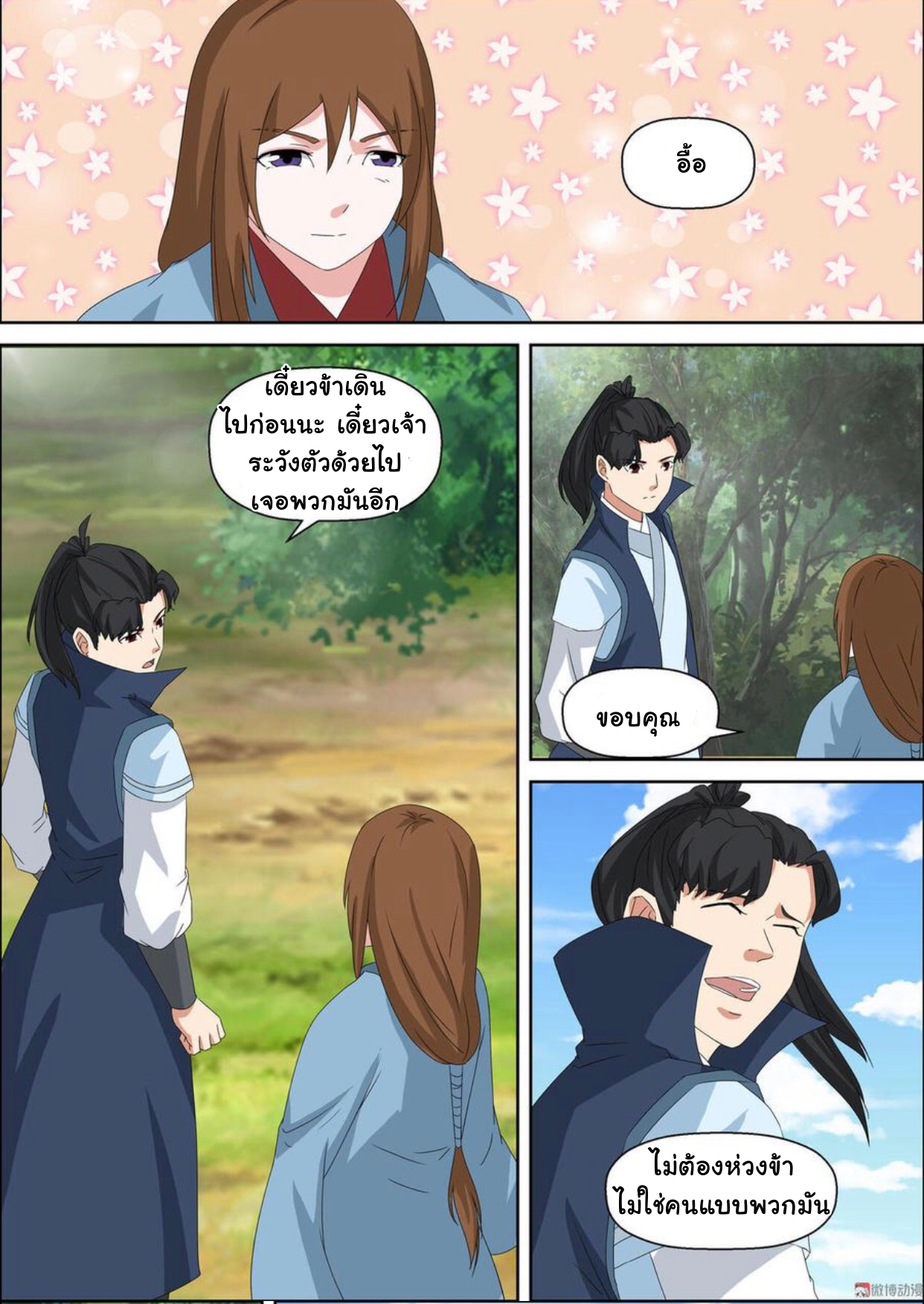 การแก้แค้นของชายผู้โดดเดี่ยว ตอนที่ 49 หน้า 3