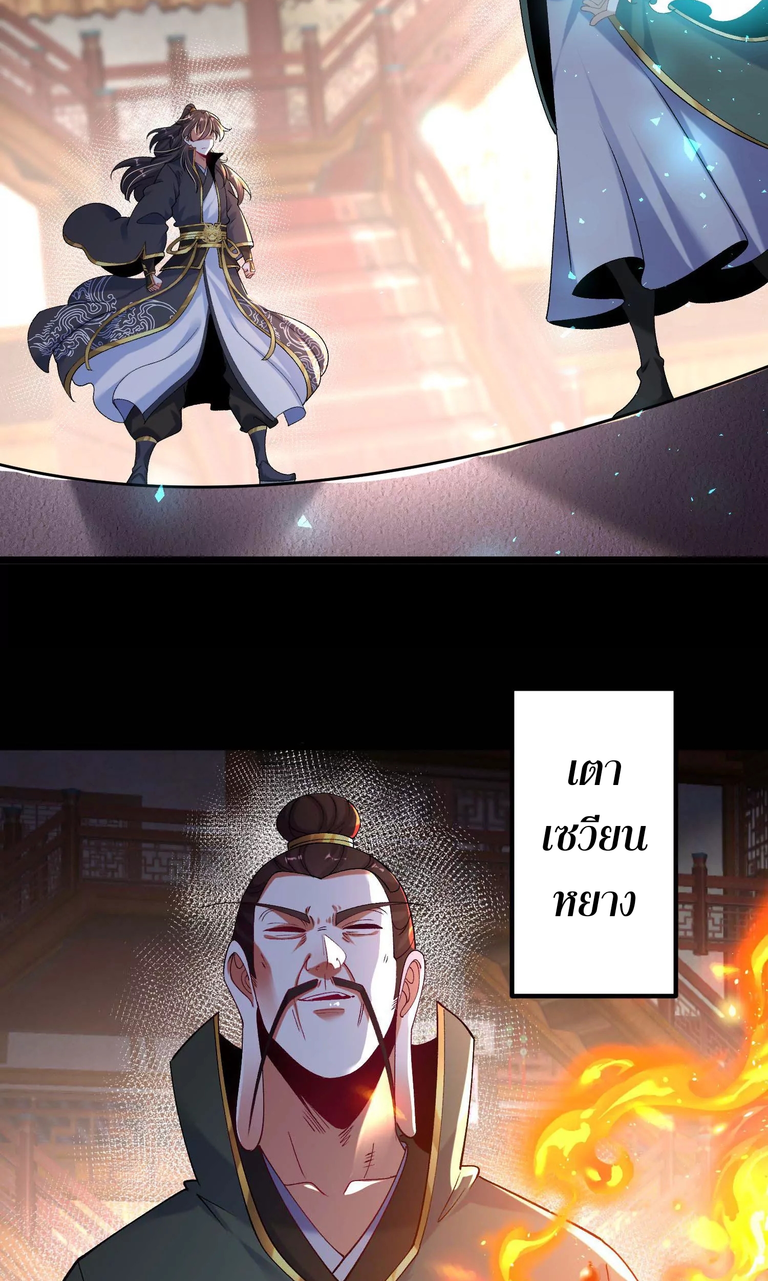 ท้าทายดินแดนพระเจ้า ตอนที่ 23 หน้า 17