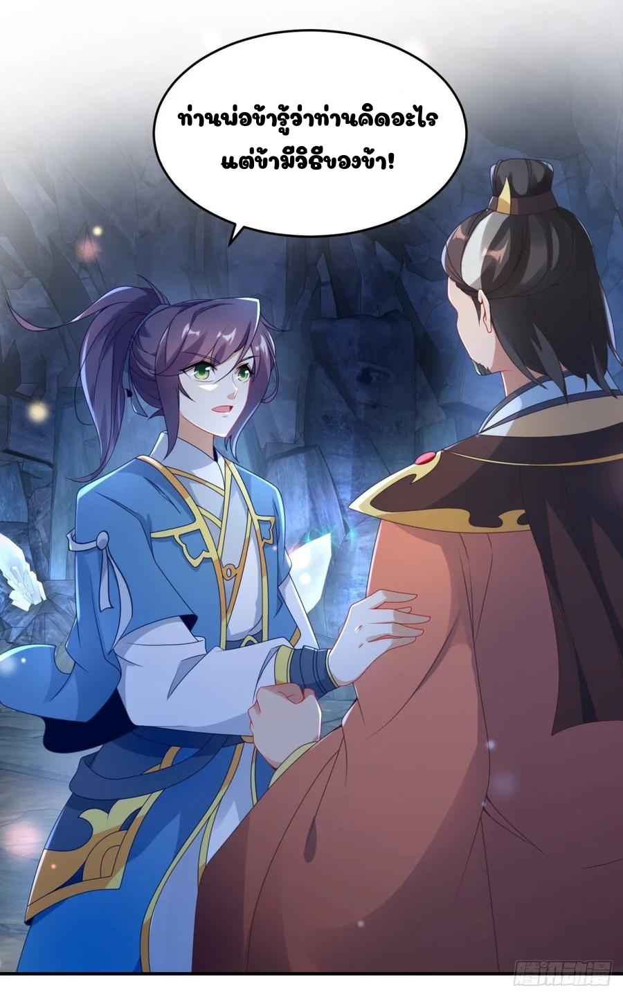 จักรพรรดิวิญญาณศักดิ์สิทธิ์ (ทันจีน) ตอนที่ 42 หน้า 9