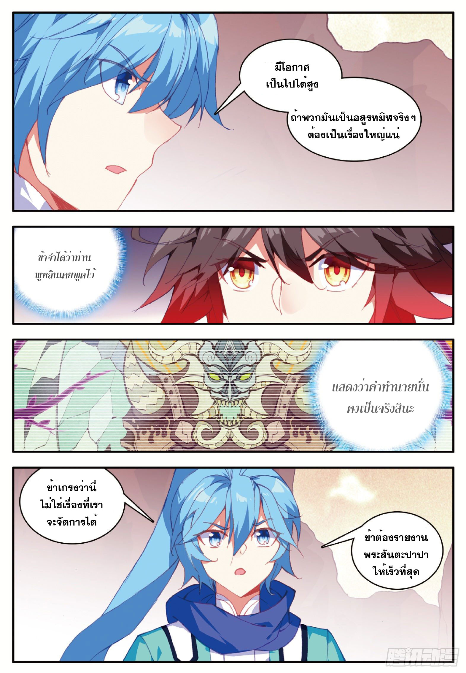 Shanlian de Sishen ยมทูตผู้เมตตา ตอนที่ 18 หน้า 11