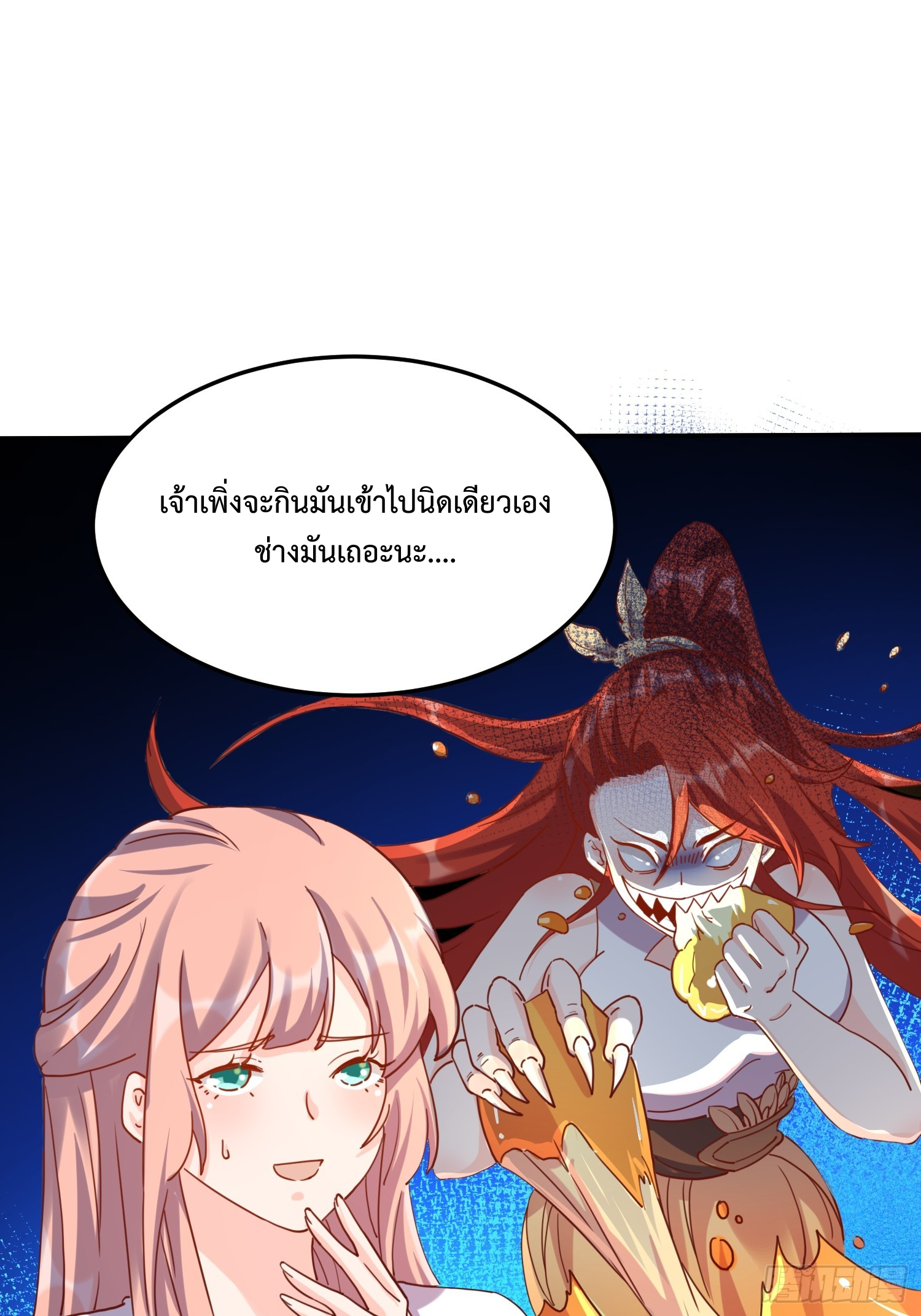 กลายเป็นว่าข้าคือจอมยุทธ์ผู้ยิ่งใหญ่ ตอนที่ 159 หน้า 22
