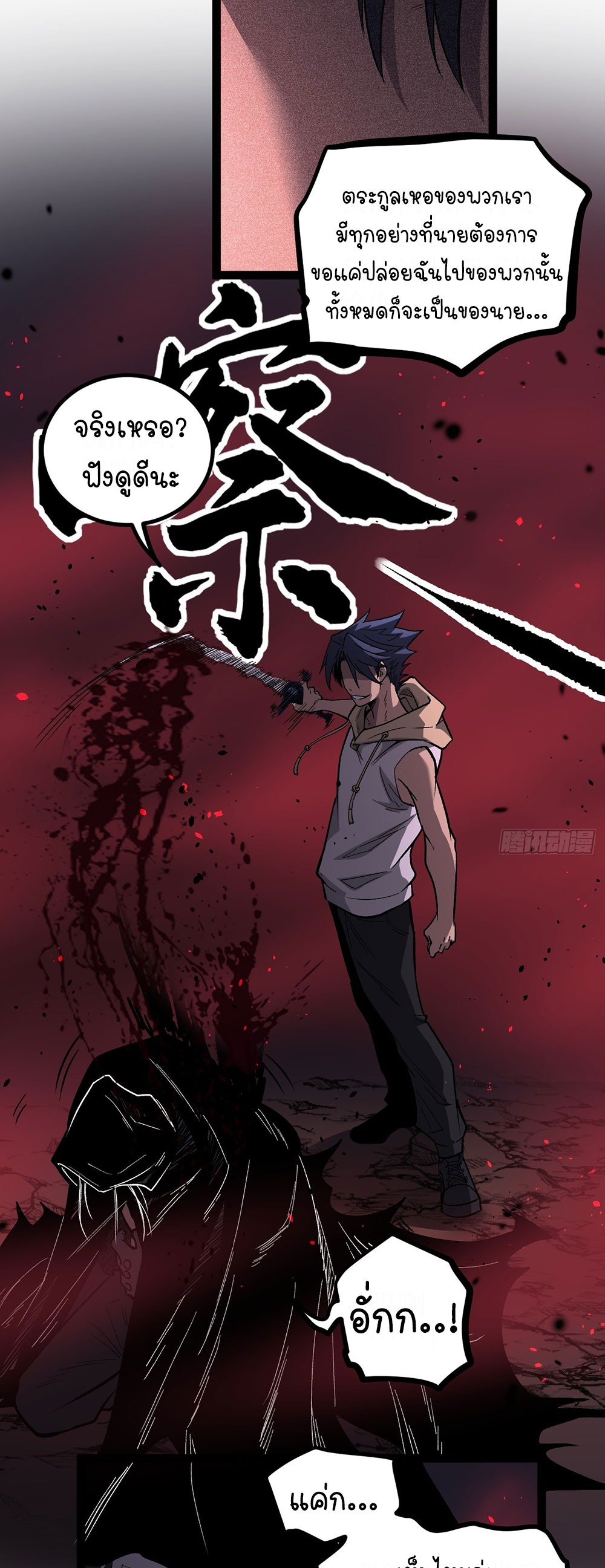 Gatekeeper of the Boundless World | ผู้พิทักษ์ประตูแห่งดินแดนไร้ขอบเขต ตอนที่ 85 หน้า 12