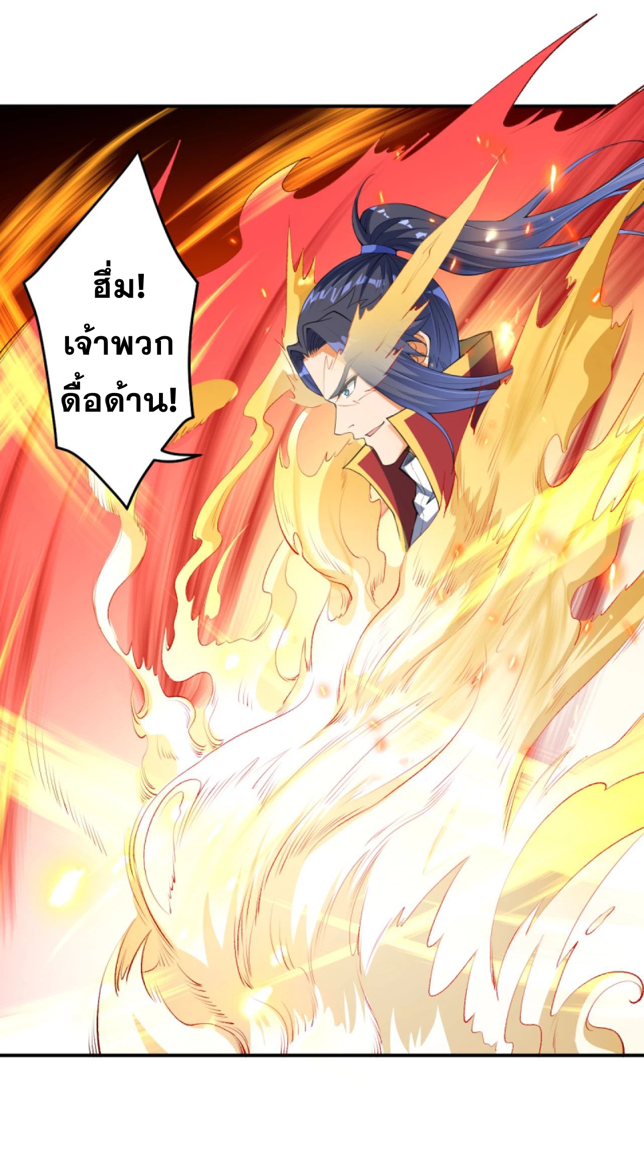 Against the Gods - อสูรพลิกฟ้า ตอนที่ 253 หน้า 4