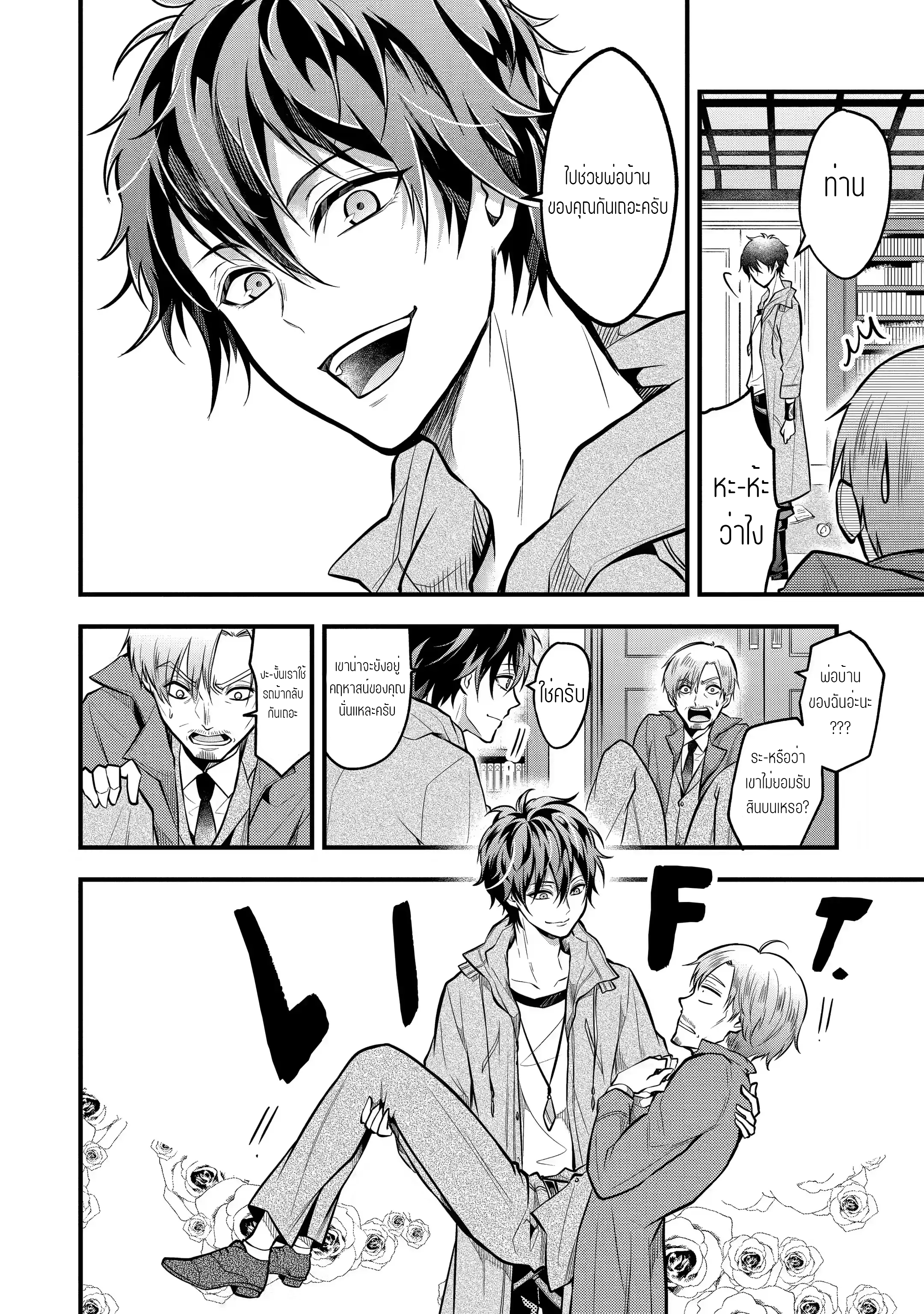 อาจารย์สุดแกร่งผู้อยู่ในสถาบันหญิงล้วน ตอนที่ 22 หน้า 12