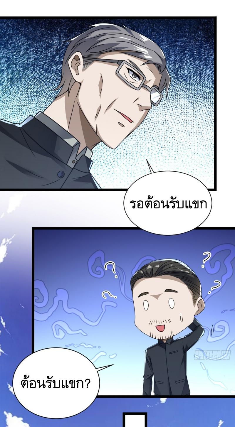 THE FIRST ORDER ตอนที่ 243 หน้า 32