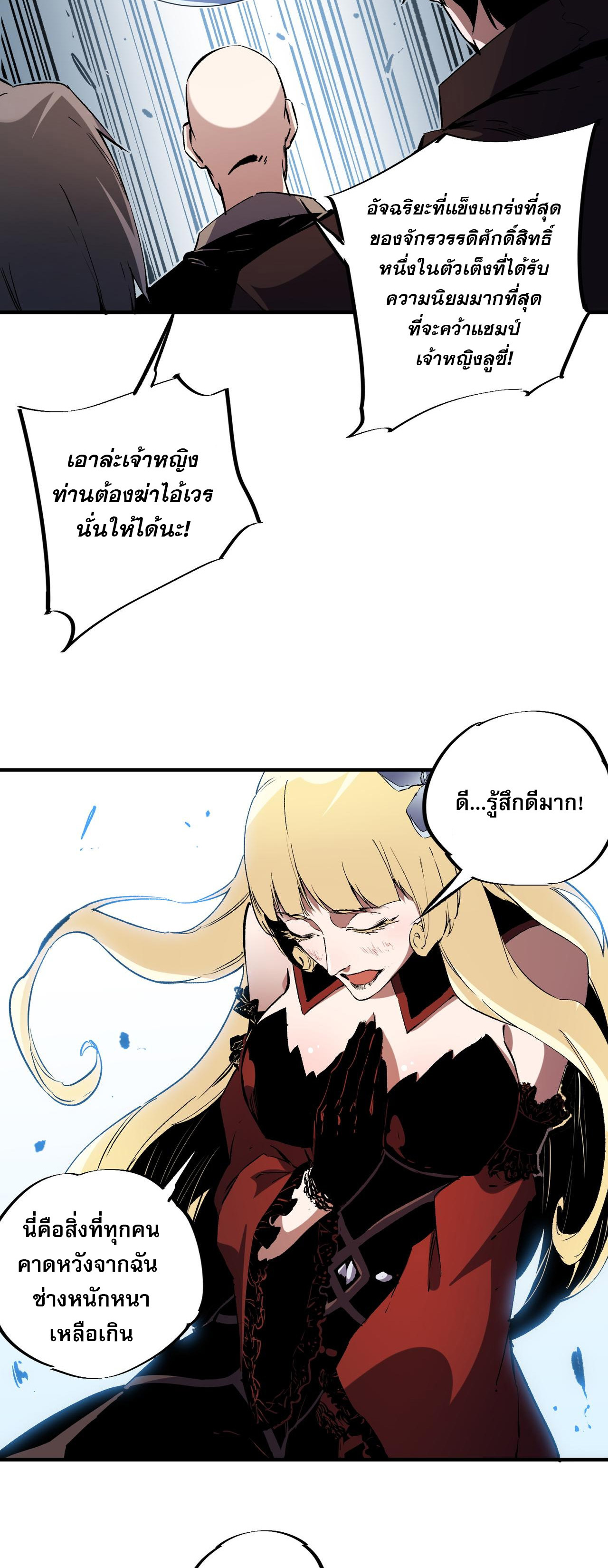 ฉันคือผู้เล่นไร้อาชีพที่สังหารเหล่าเทพ ตอนที่ 73 หน้า 31