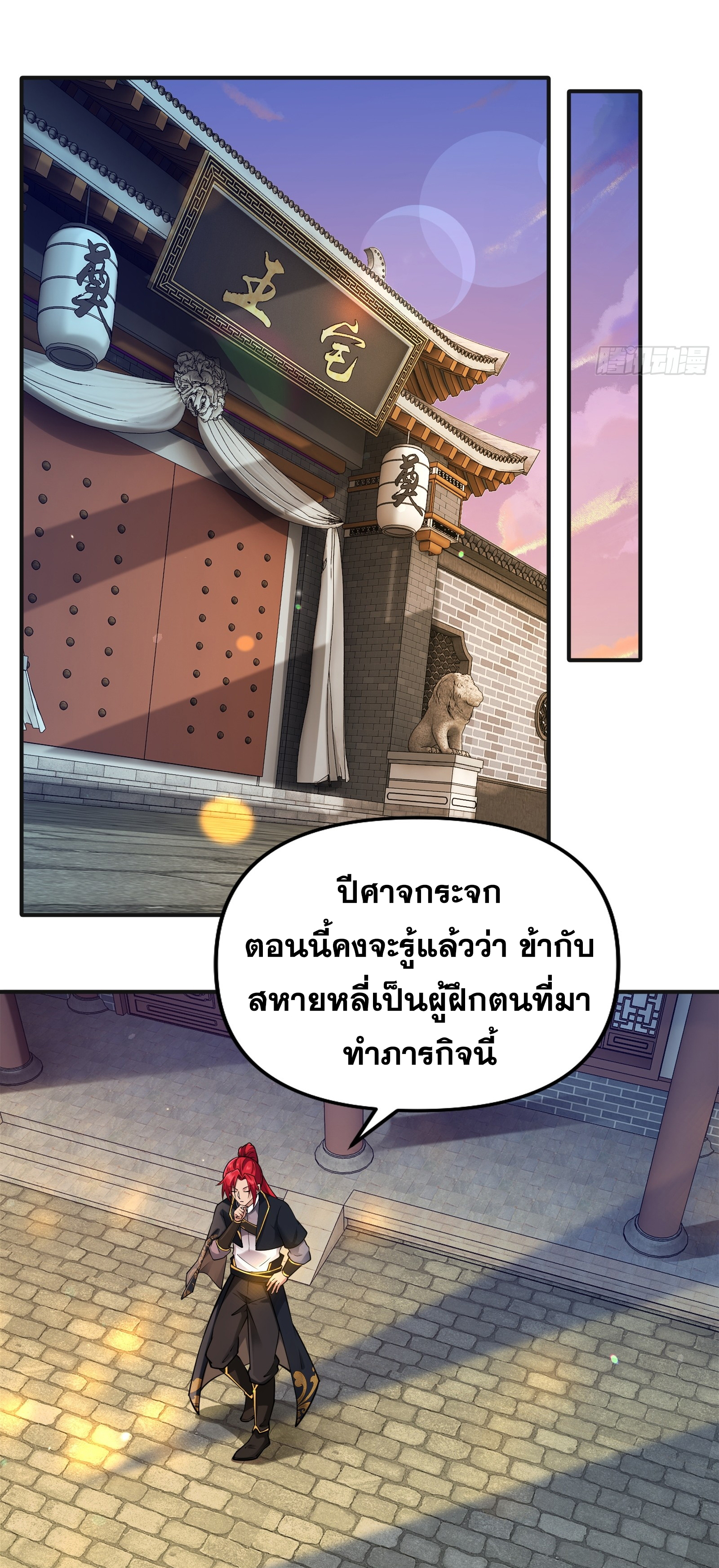 ข้ามโลกมาเป็นNPC ตอนที่ 27 หน้า 12