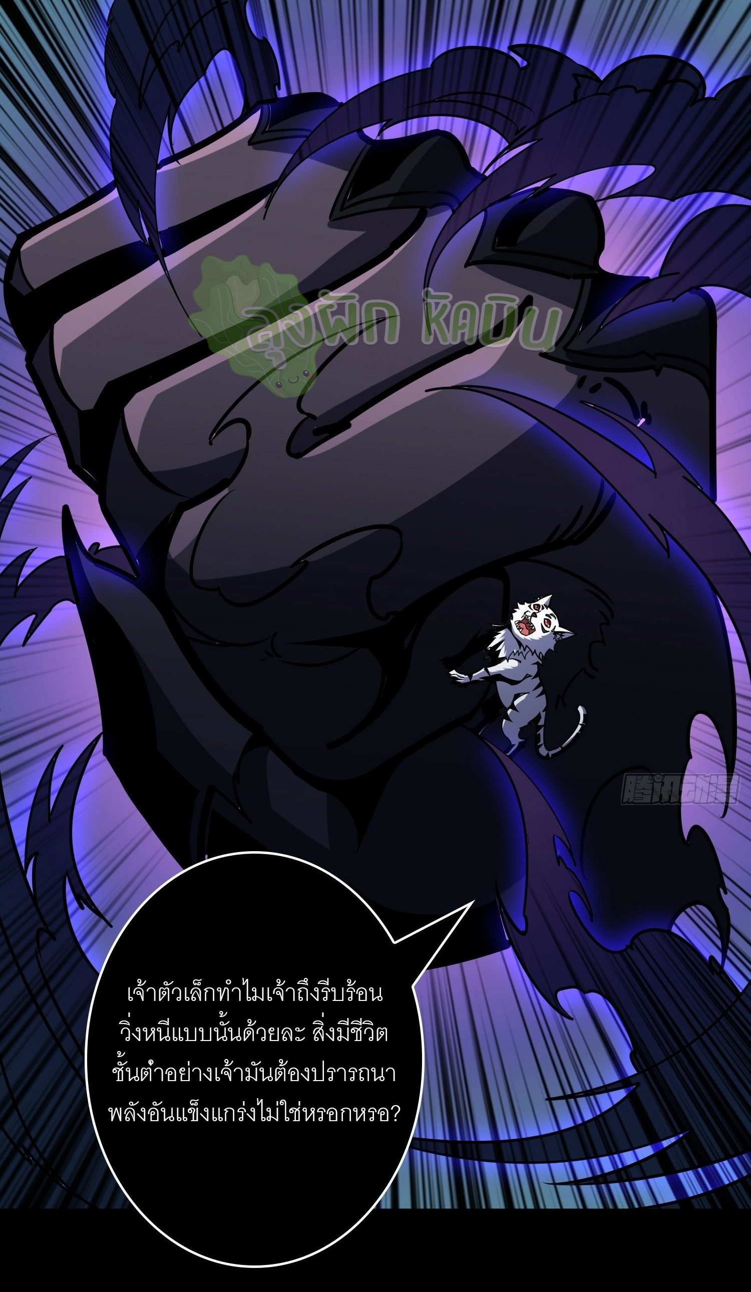(ชนจีน) IT STARTS WITH A KINGPIN ACCOUNT - จุติจอมราชัน ตอนที่ 441 หน้า 19