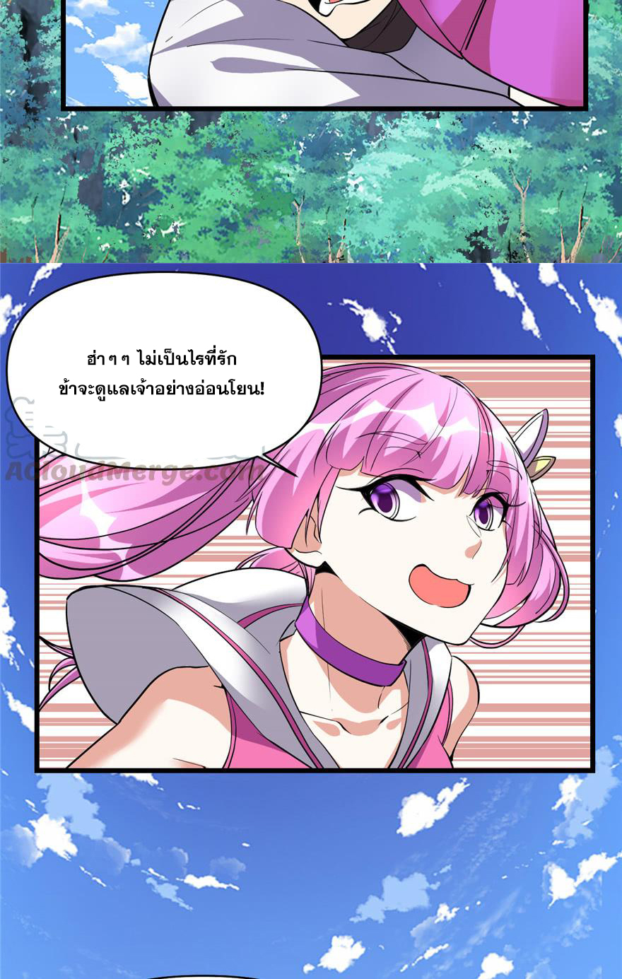 นี่น่ะหรือ....ระบบบำเพ็ญเซียน? ตอนที่ 24 หน้า 2