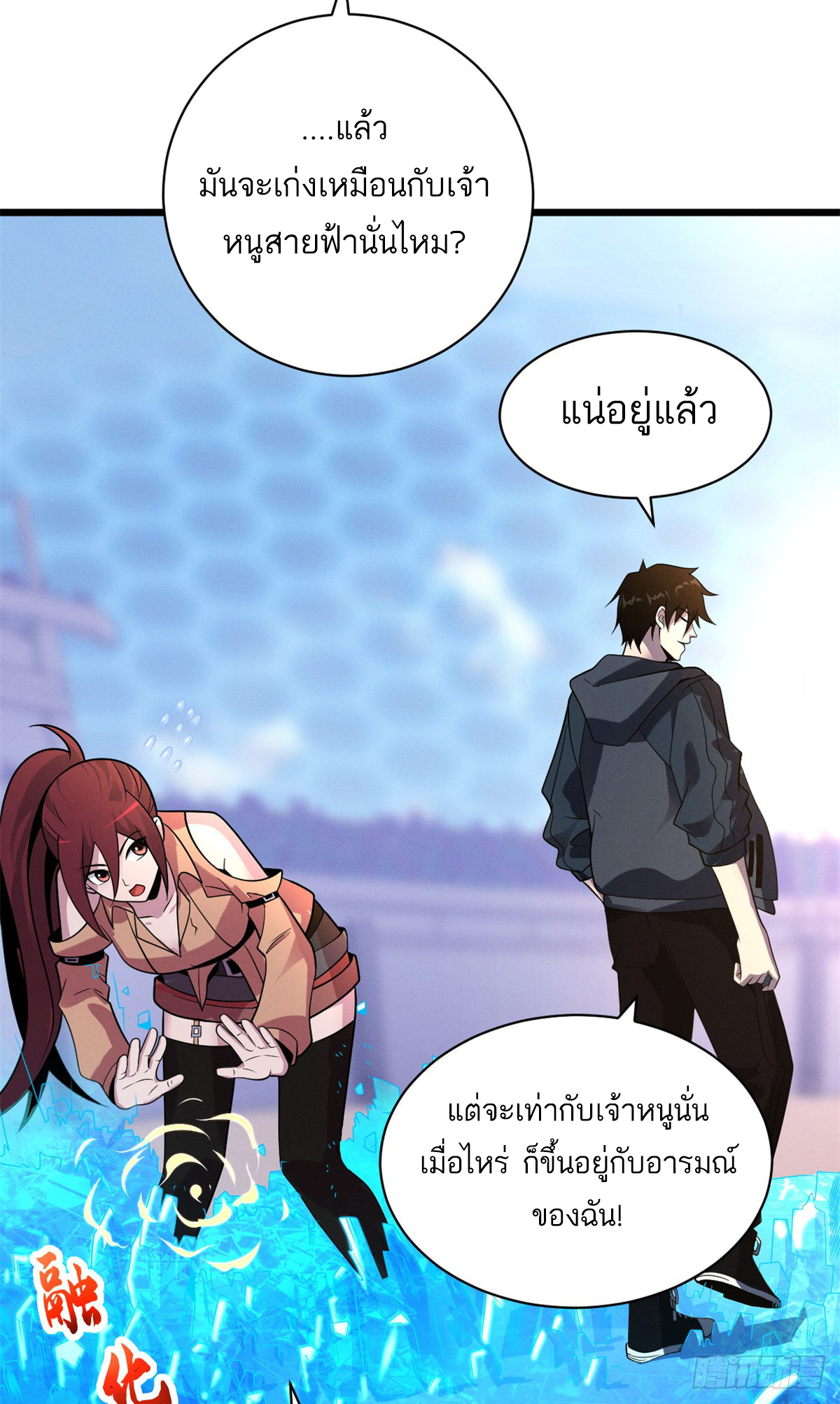 โคตรเทพร้านสัตว์อสูร ตอนที่ 31 หน้า 7