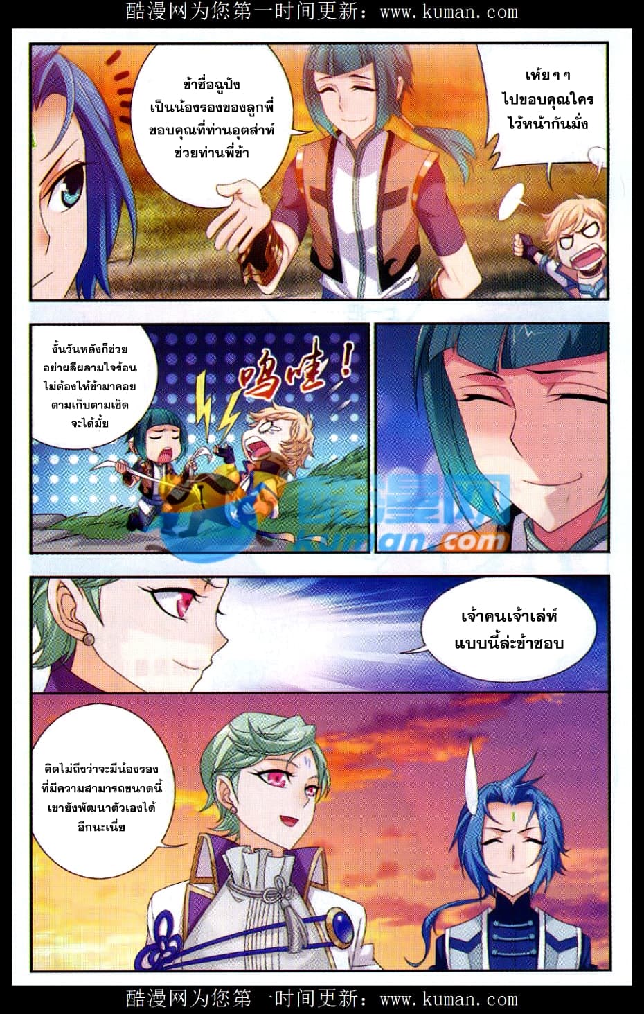 Da Zhu Zai ศึกปรมาจารย์สะท้านฟ้า (ชนจีน) ตอนที่ 54 หน้า 15