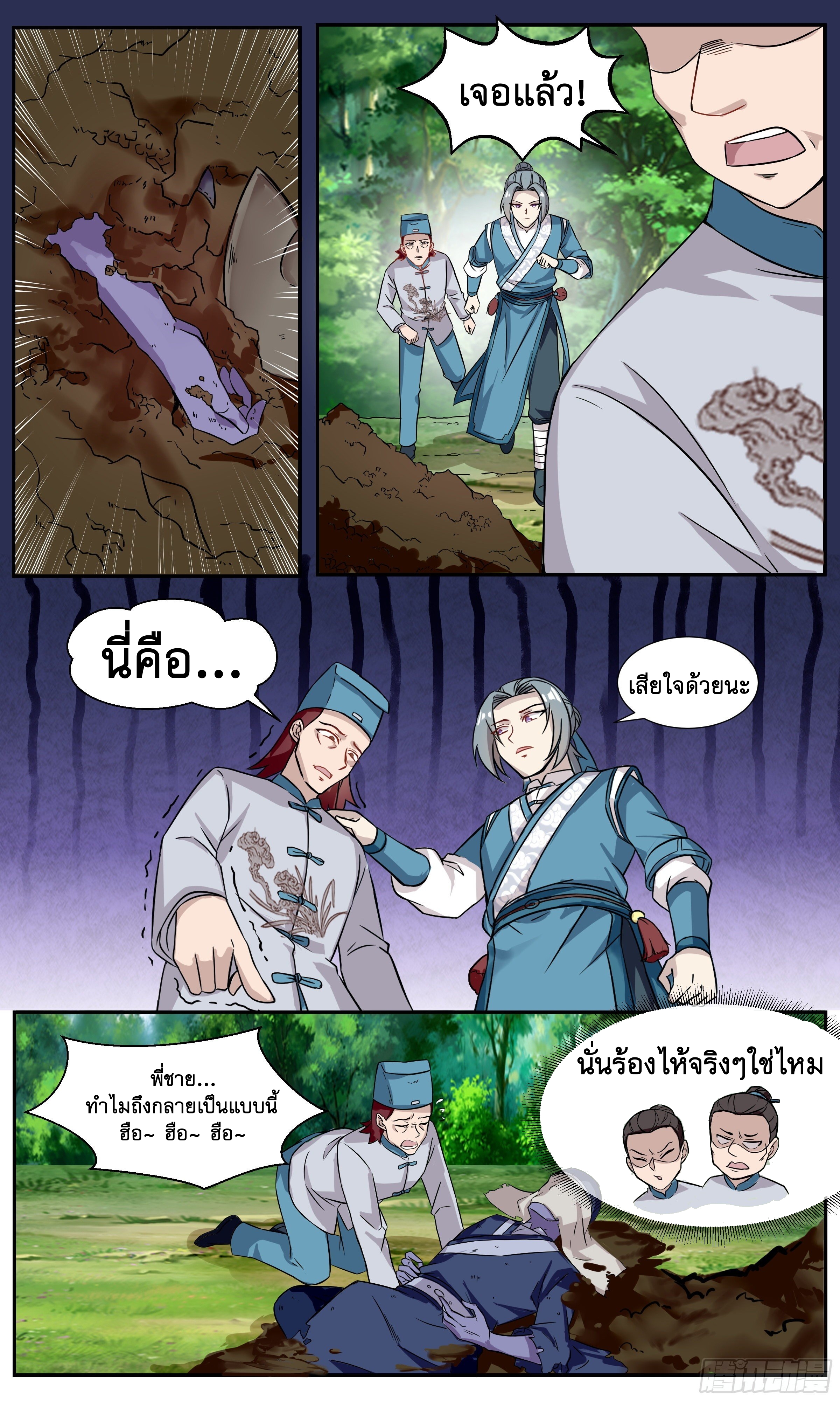 ข้าไม่ได้อยากเป็นเทพแห่งดาบ ตอนที่ 46 หน้า 6