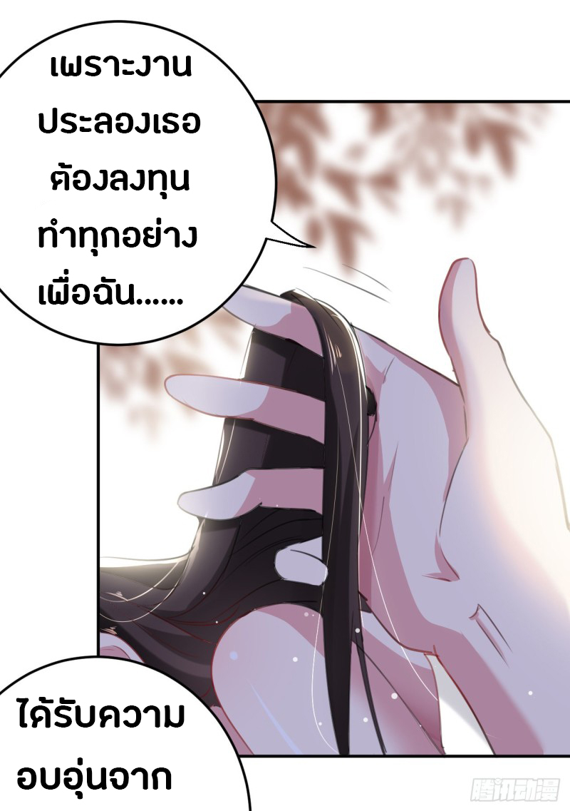 The ultimate son-in-law from different world ตอนที่ 44 หน้า 34