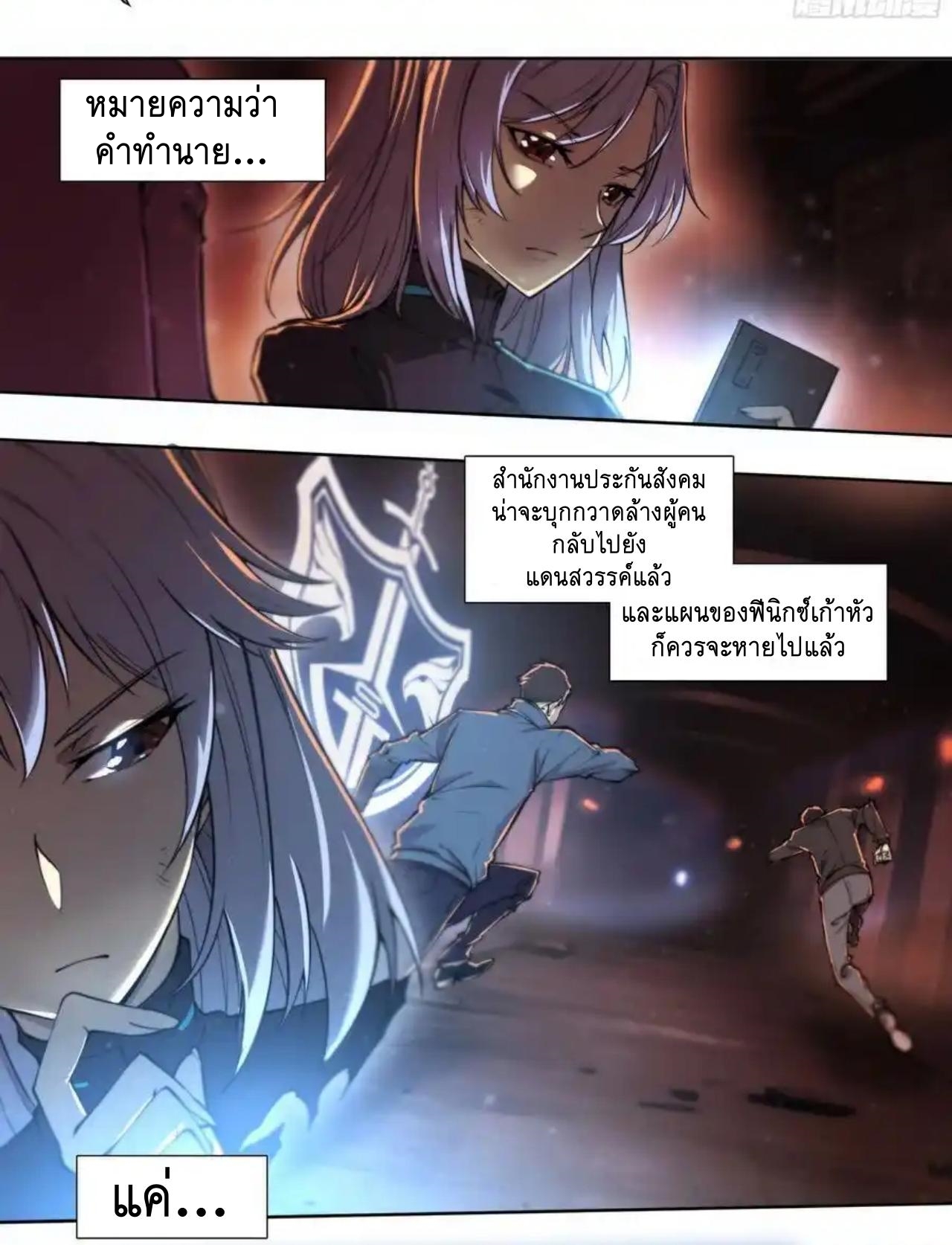 Apocalypse Forecast ตอนที่ 101 หน้า 35