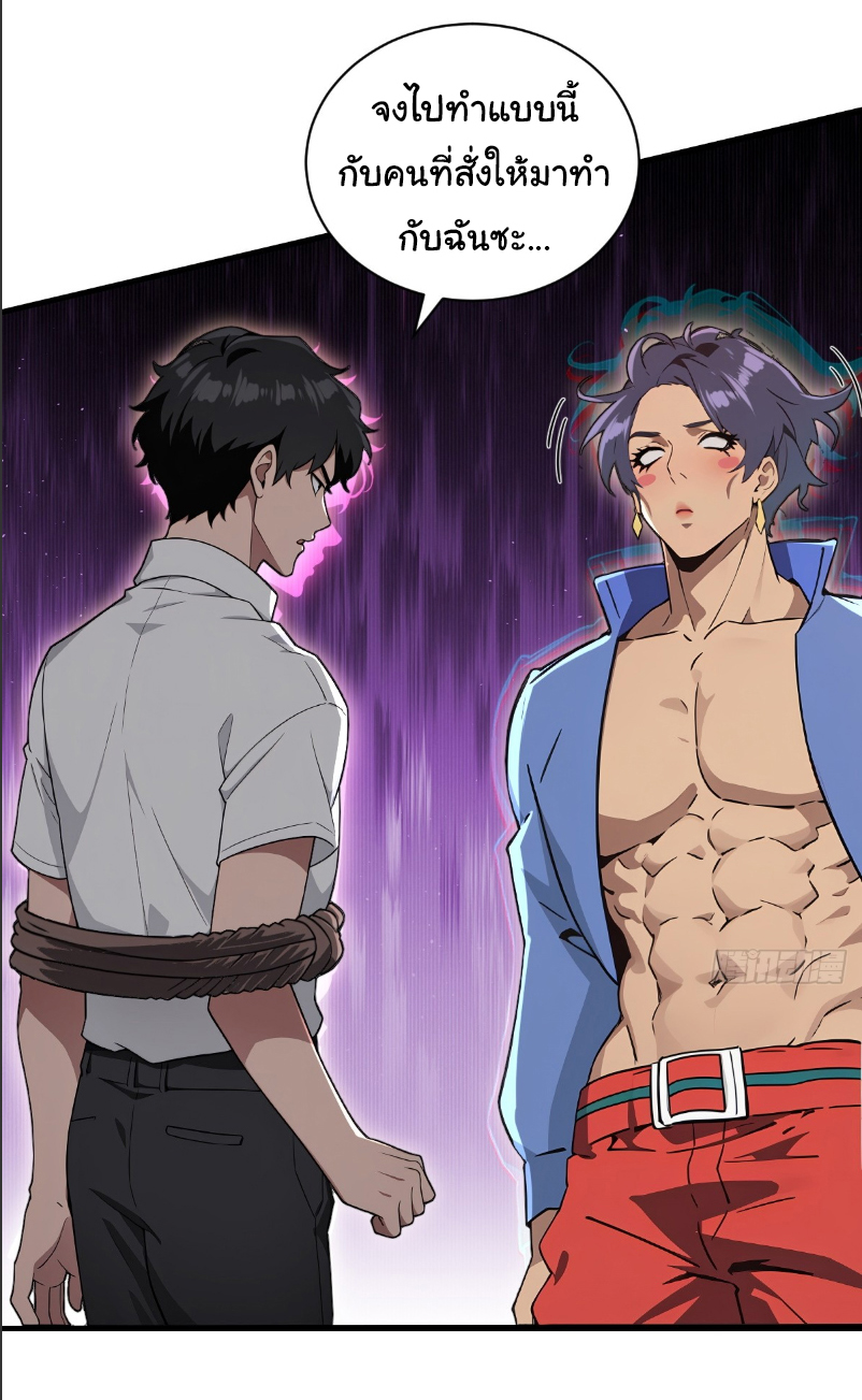 I Play the Horror World as a Simulation Game ตอนที่ 25 หน้า 24