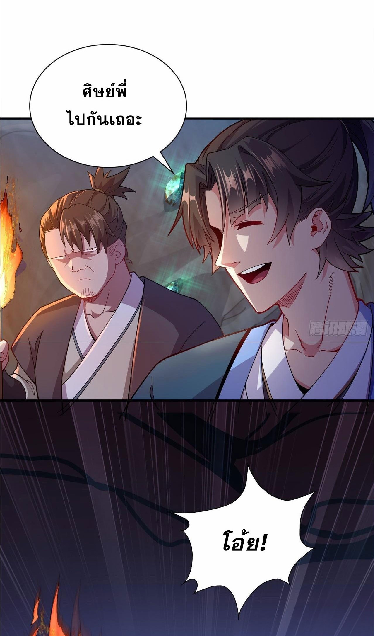 I Can Control All Opportunities ชนจีน ตอนที่ 4 หน้า 26