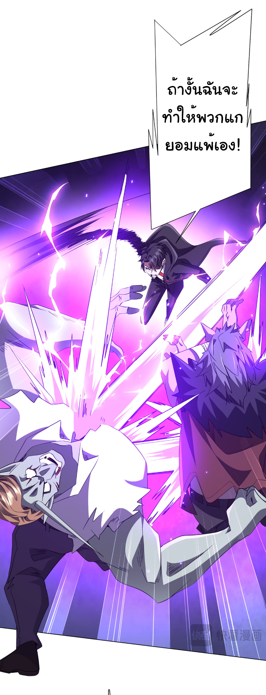 Start with trillions of coins ตอนที่ 190 หน้า 20