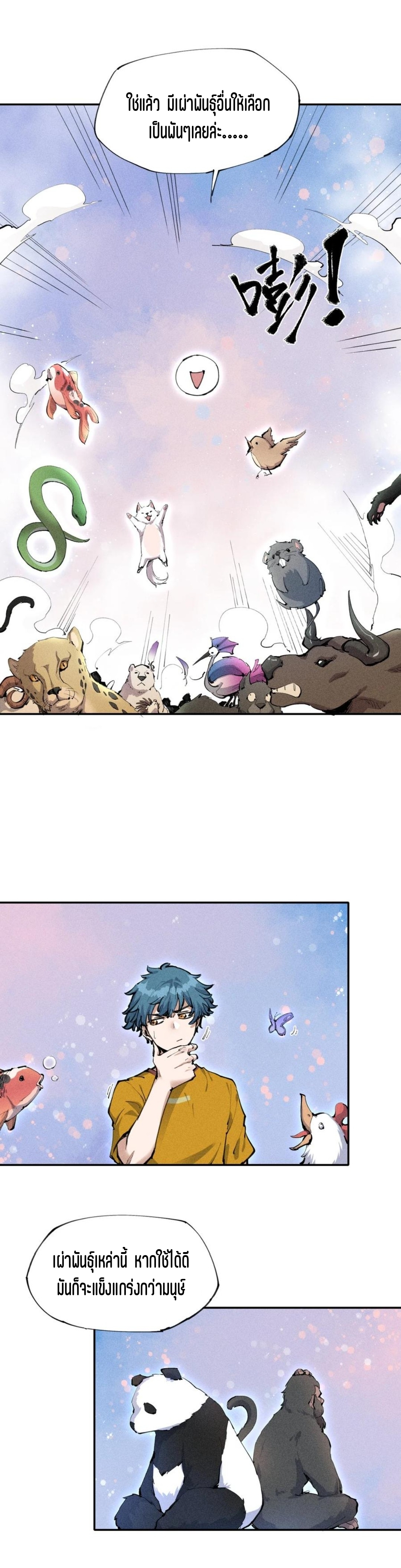 แม้ตัวละครเป็นแมงกะพรุนแต่ฉันก็ยังเทพอยู่ดี [ชนต้นฉบับ] ตอนที่ 2 หน้า 17