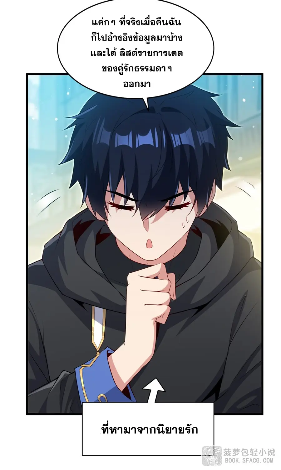 Shut Up, Evil Dragon! I don't want to raise a child with you anymore ตอนที่ 62 หน้า 17